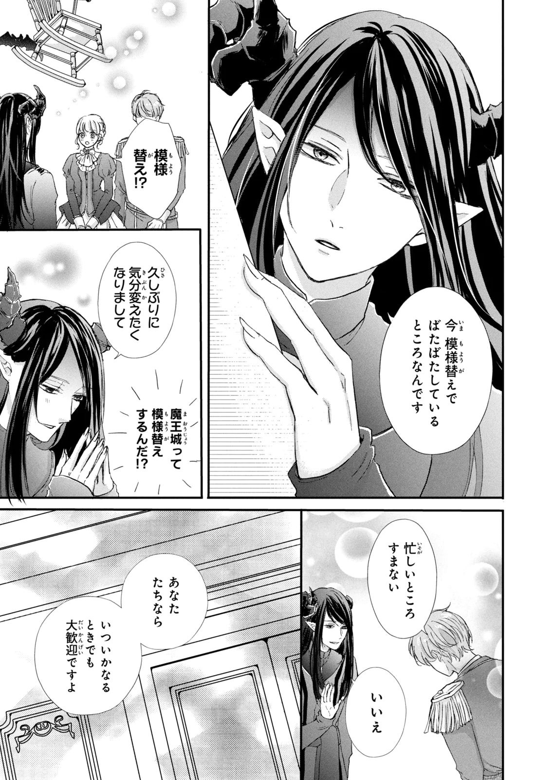 Konyakusha ni Wasurerareta Watashi Ringoku no Koutaishi Denka to Gisou Kon'yaku Suru Koto ni Narimashita Chapter 17 21ページ