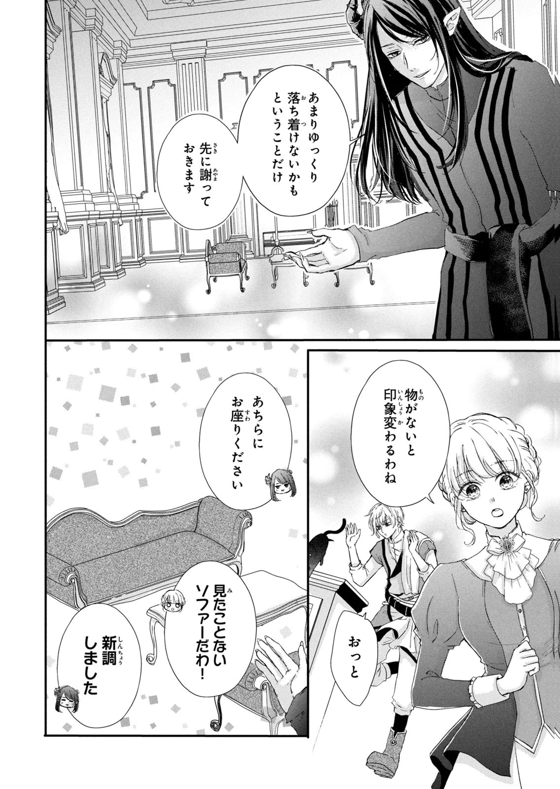 Konyakusha ni Wasurerareta Watashi Ringoku no Koutaishi Denka to Gisou Kon'yaku Suru Koto ni Narimashita Chapter 17 22ページ