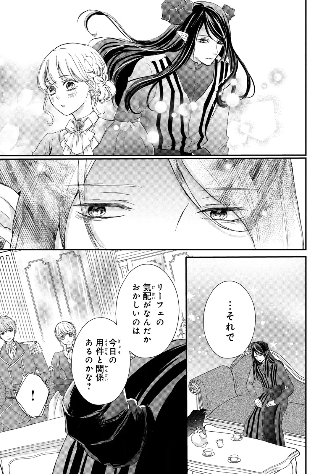 Konyakusha ni Wasurerareta Watashi Ringoku no Koutaishi Denka to Gisou Kon'yaku Suru Koto ni Narimashita Chapter 17 23ページ