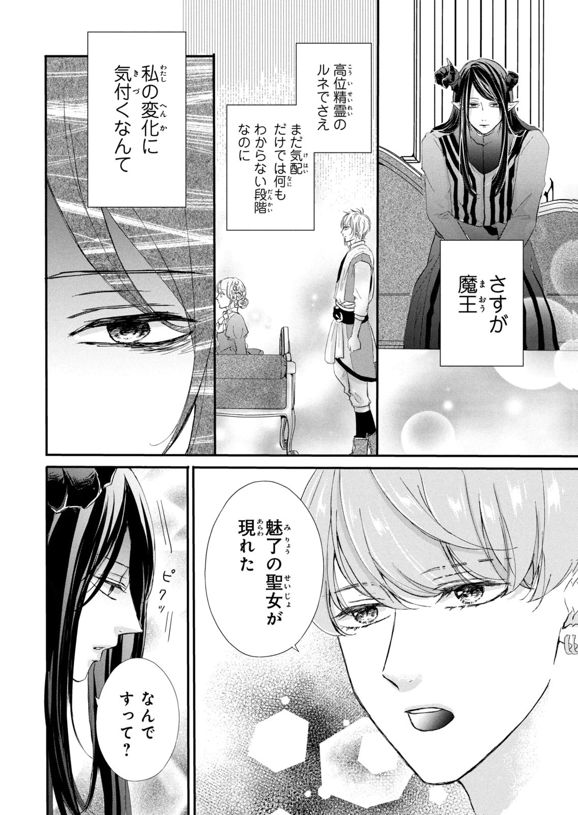 Konyakusha ni Wasurerareta Watashi Ringoku no Koutaishi Denka to Gisou Kon'yaku Suru Koto ni Narimashita Chapter 17 24ページ