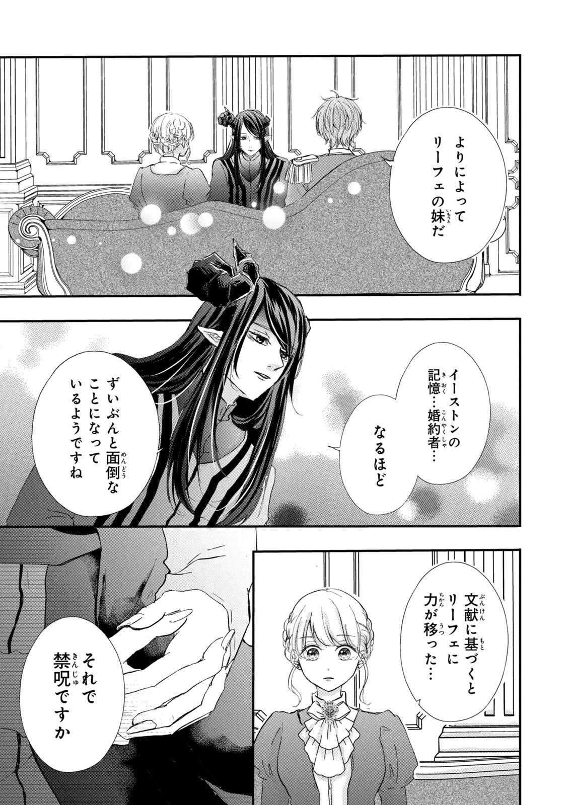 Konyakusha ni Wasurerareta Watashi Ringoku no Koutaishi Denka to Gisou Kon'yaku Suru Koto ni Narimashita Chapter 17 25ページ