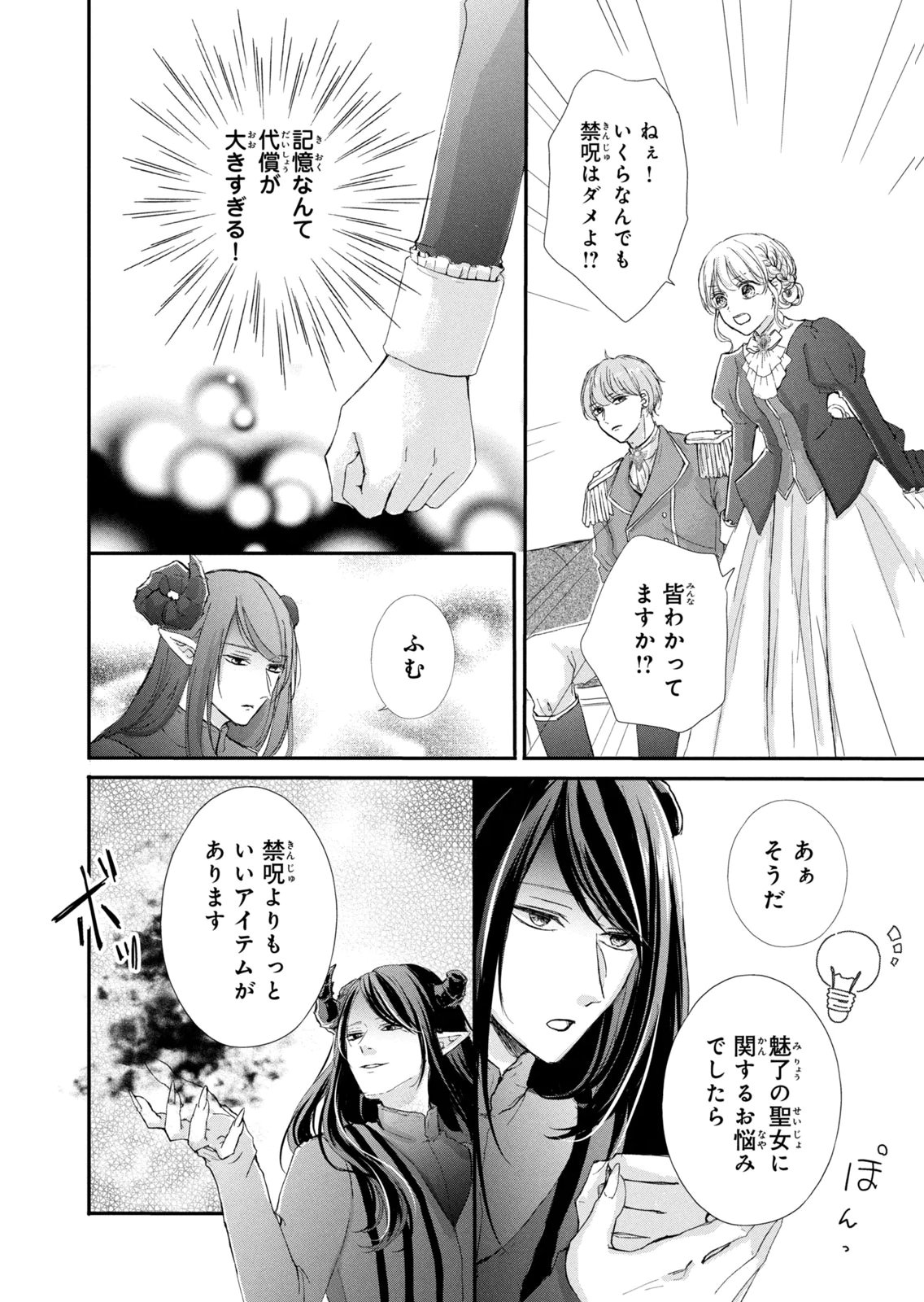 Konyakusha ni Wasurerareta Watashi Ringoku no Koutaishi Denka to Gisou Kon'yaku Suru Koto ni Narimashita Chapter 17 26ページ