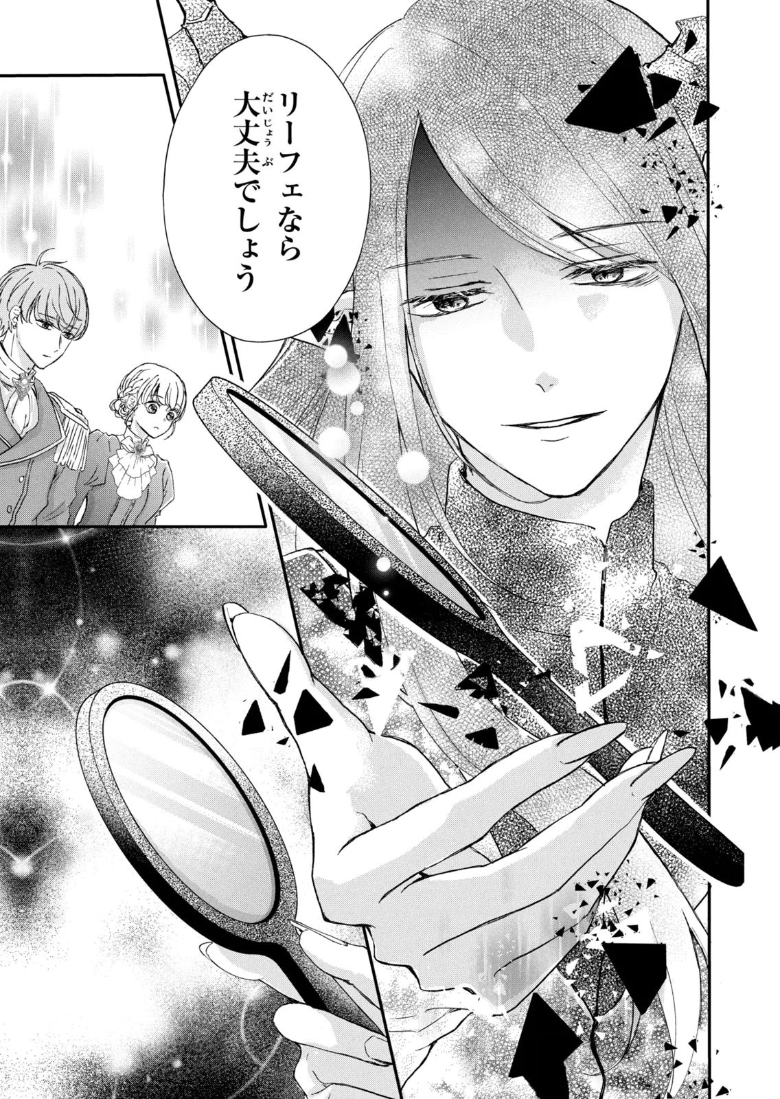 Konyakusha ni Wasurerareta Watashi Ringoku no Koutaishi Denka to Gisou Kon'yaku Suru Koto ni Narimashita Chapter 17 27ページ