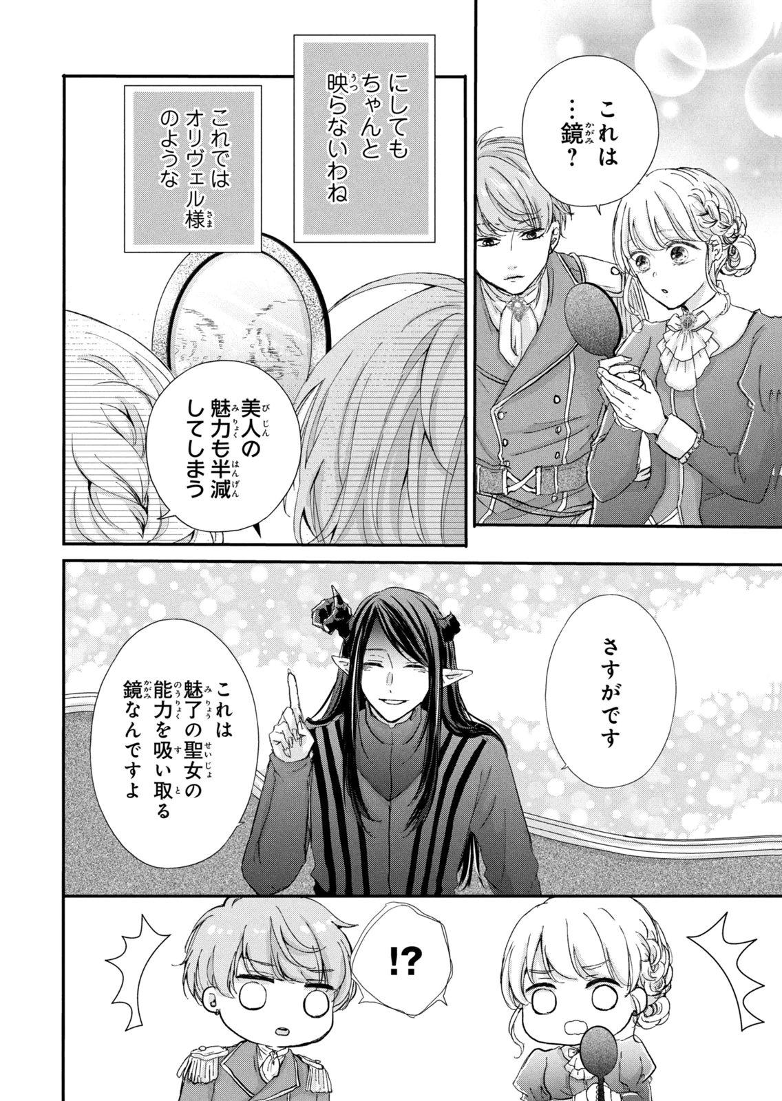 Konyakusha ni Wasurerareta Watashi Ringoku no Koutaishi Denka to Gisou Kon'yaku Suru Koto ni Narimashita Chapter 17 28ページ