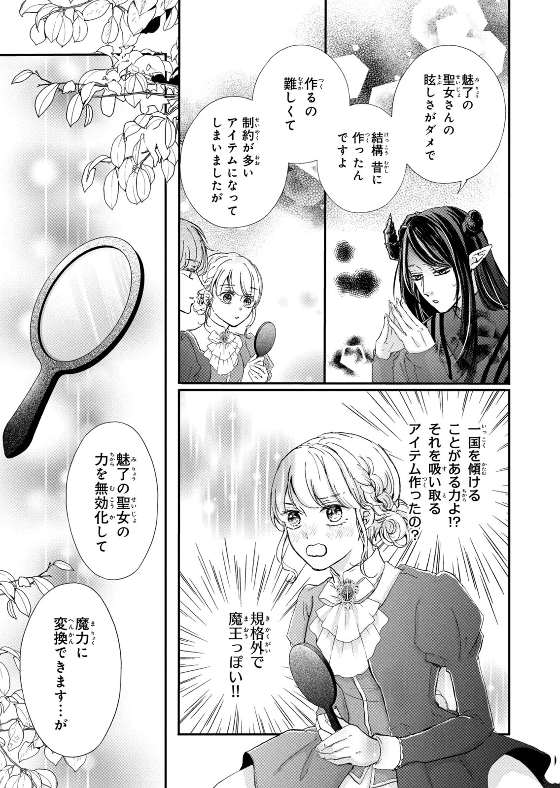 Konyakusha ni Wasurerareta Watashi Ringoku no Koutaishi Denka to Gisou Kon'yaku Suru Koto ni Narimashita Chapter 17 29ページ