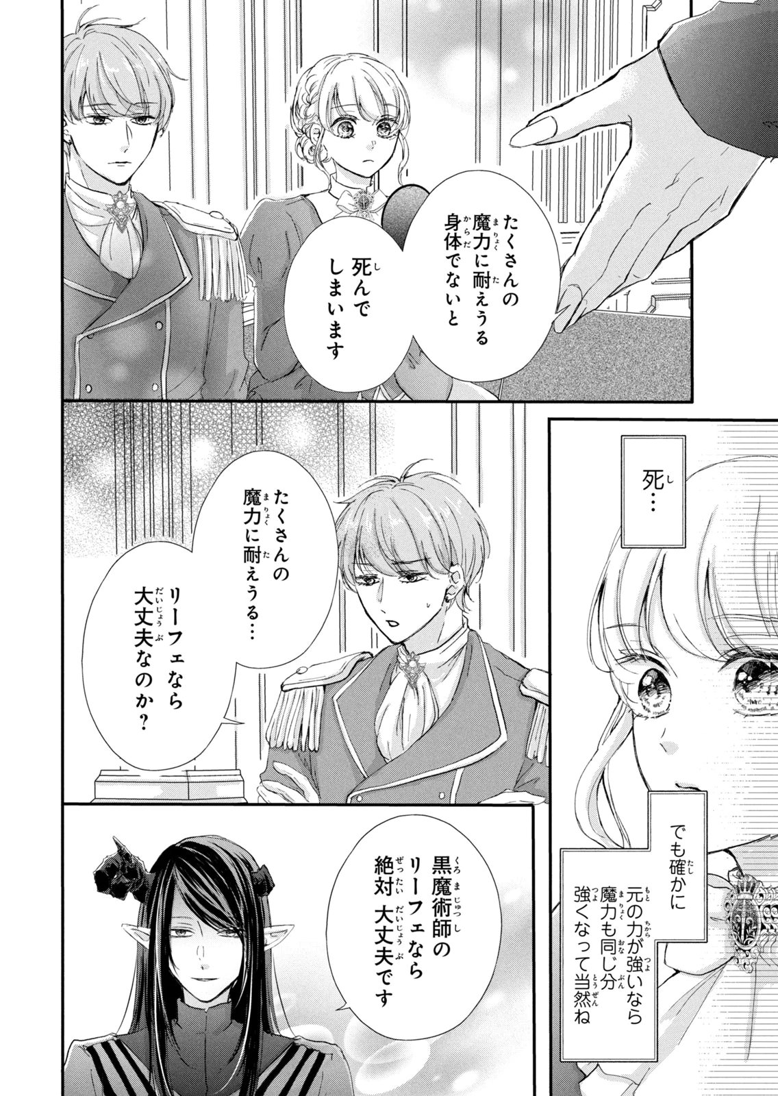 Konyakusha ni Wasurerareta Watashi Ringoku no Koutaishi Denka to Gisou Kon'yaku Suru Koto ni Narimashita Chapter 17 30ページ