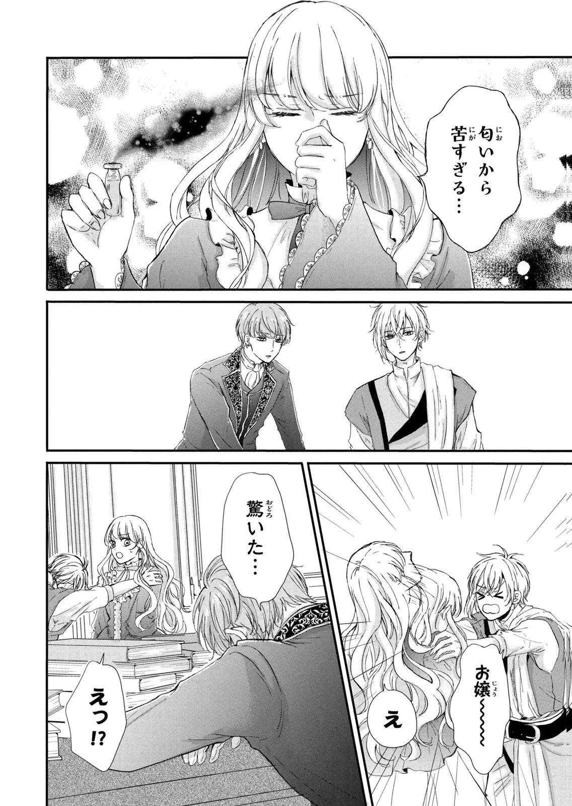 Konyakusha ni Wasurerareta Watashi Ringoku no Koutaishi Denka to Gisou Kon'yaku Suru Koto ni Narimashita Chapter 17 4ページ