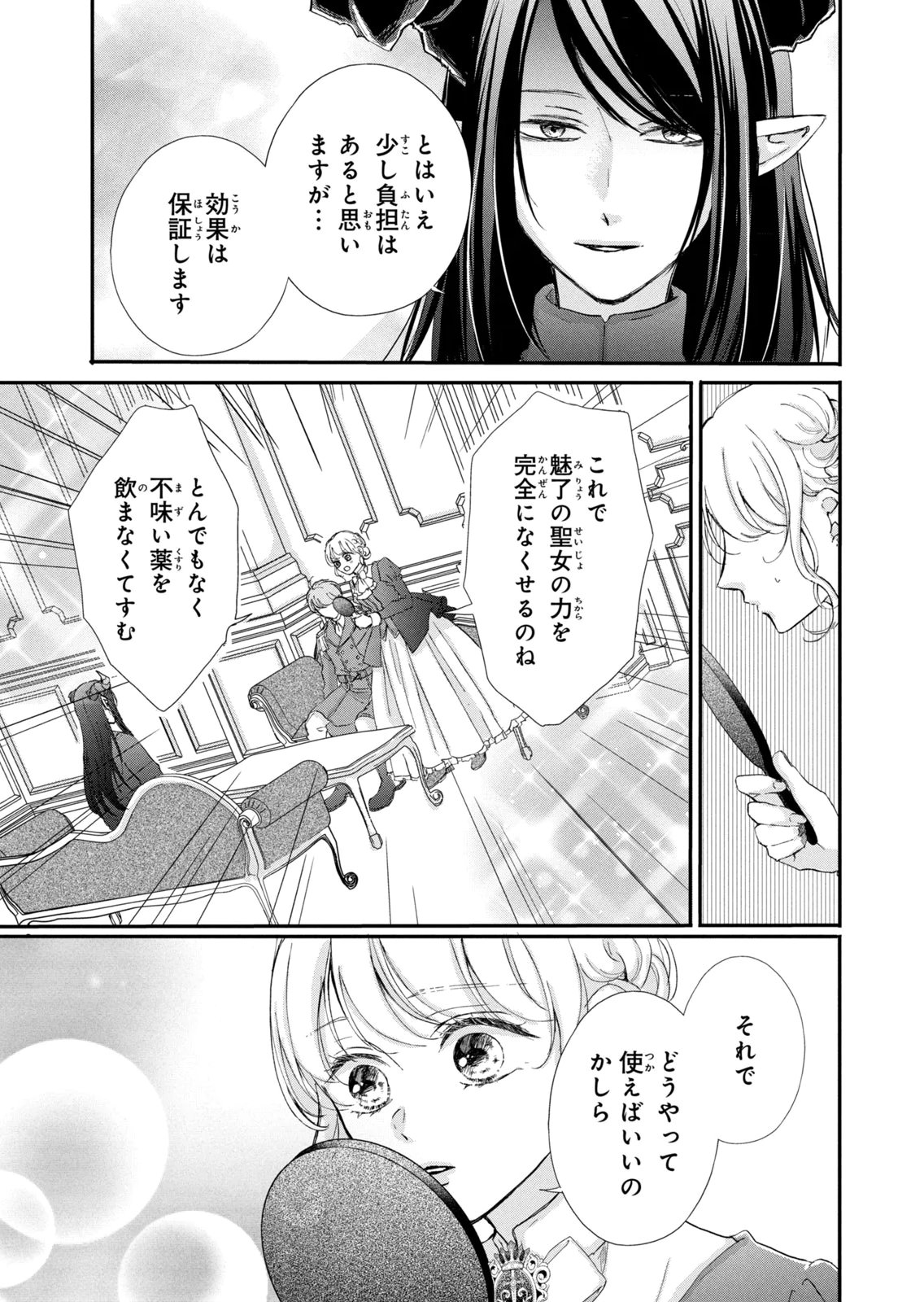 Konyakusha ni Wasurerareta Watashi Ringoku no Koutaishi Denka to Gisou Kon'yaku Suru Koto ni Narimashita Chapter 17 31ページ