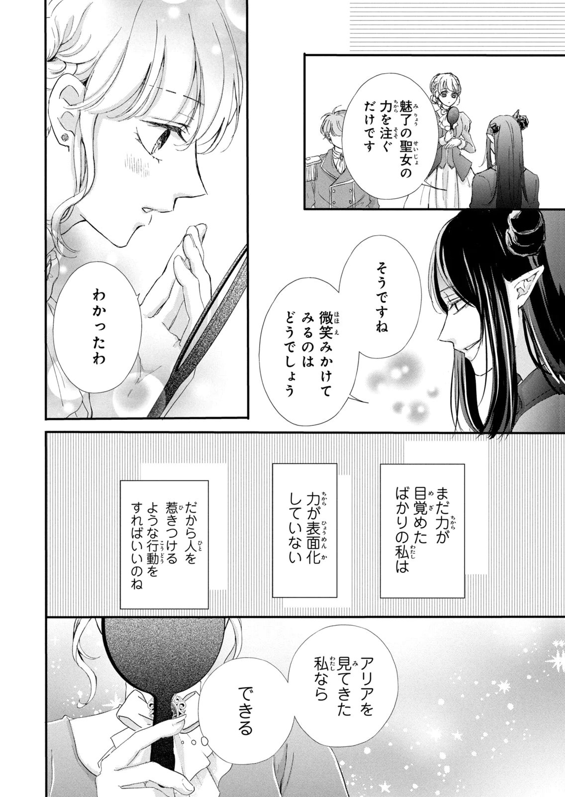 Konyakusha ni Wasurerareta Watashi Ringoku no Koutaishi Denka to Gisou Kon'yaku Suru Koto ni Narimashita Chapter 17 32ページ