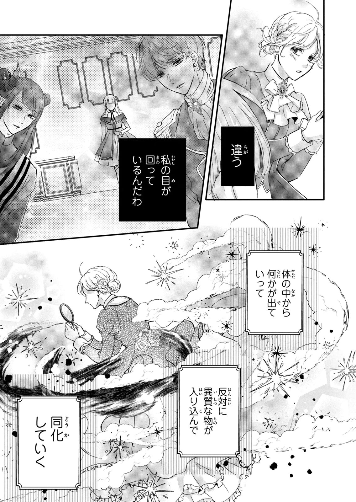 Konyakusha ni Wasurerareta Watashi Ringoku no Koutaishi Denka to Gisou Kon'yaku Suru Koto ni Narimashita Chapter 17 35ページ