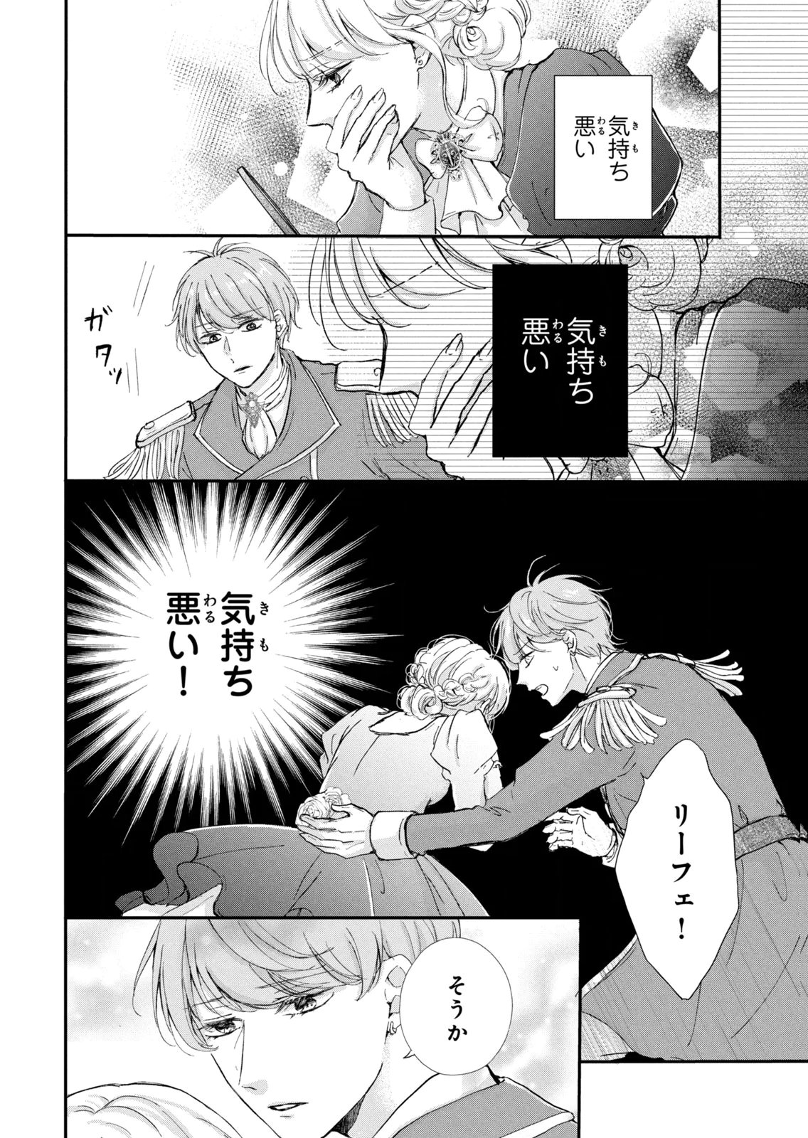 Konyakusha ni Wasurerareta Watashi Ringoku no Koutaishi Denka to Gisou Kon'yaku Suru Koto ni Narimashita Chapter 17 36ページ