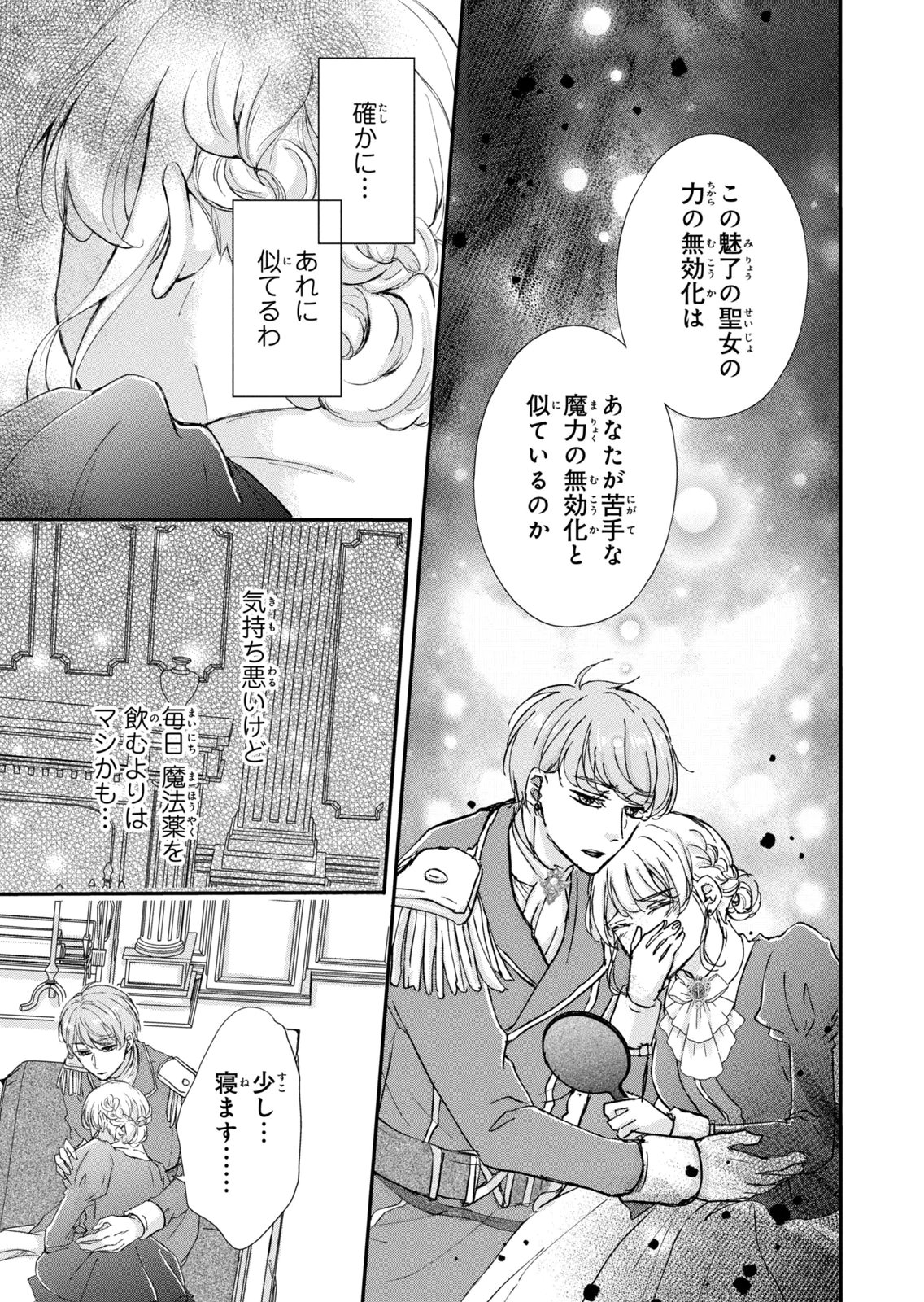 Konyakusha ni Wasurerareta Watashi Ringoku no Koutaishi Denka to Gisou Kon'yaku Suru Koto ni Narimashita Chapter 17 37ページ