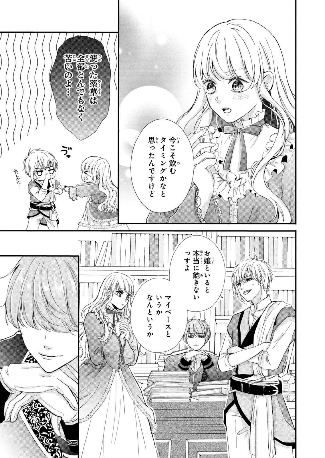 Konyakusha ni Wasurerareta Watashi Ringoku no Koutaishi Denka to Gisou Kon'yaku Suru Koto ni Narimashita Chapter 17 5ページ