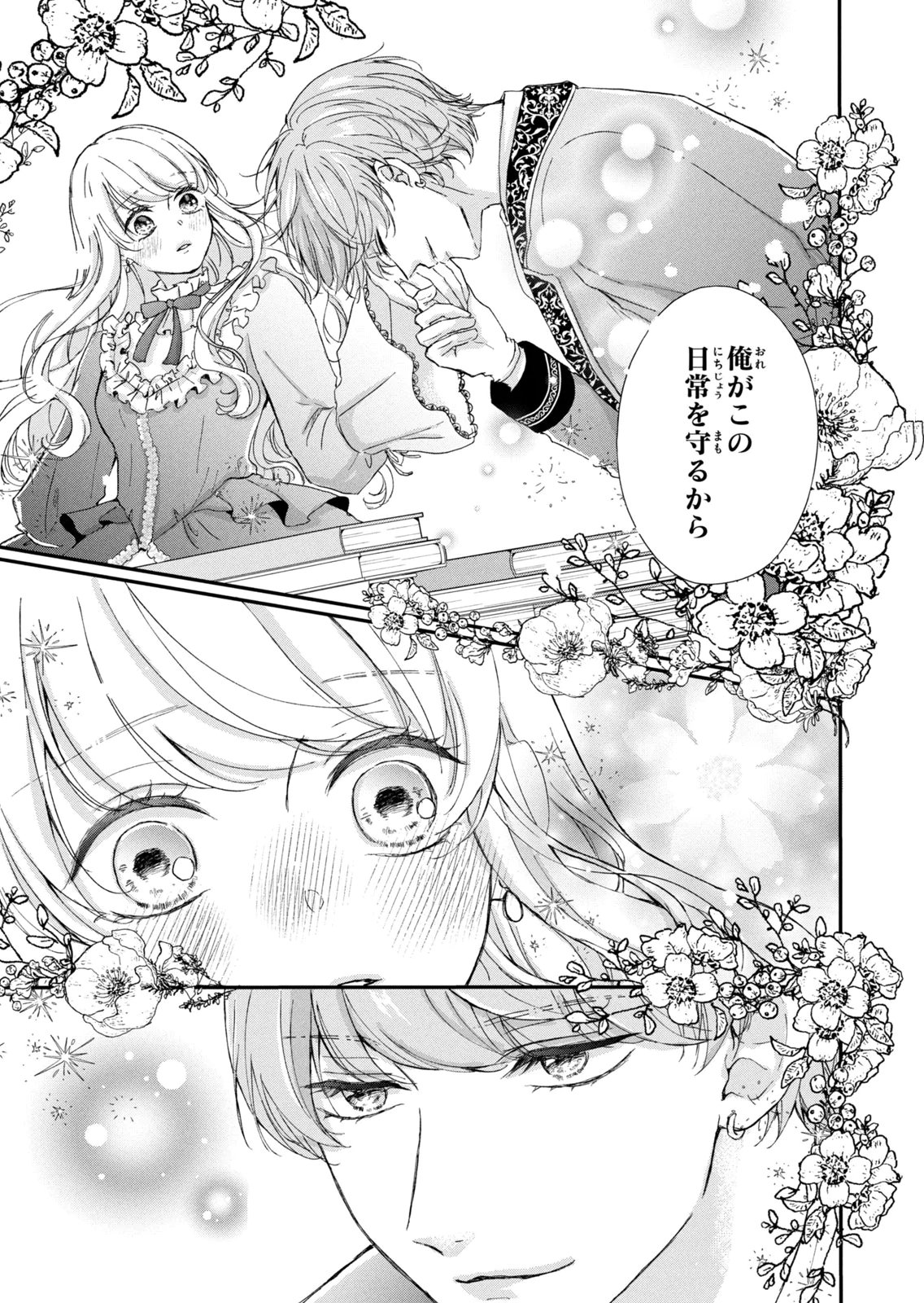 Konyakusha ni Wasurerareta Watashi Ringoku no Koutaishi Denka to Gisou Kon'yaku Suru Koto ni Narimashita Chapter 17 7ページ