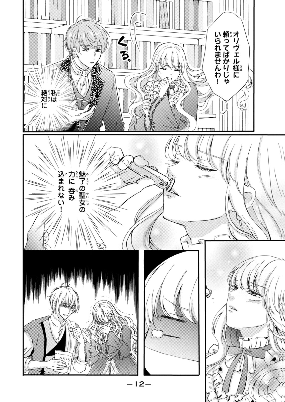 Konyakusha ni Wasurerareta Watashi Ringoku no Koutaishi Denka to Gisou Kon'yaku Suru Koto ni Narimashita Chapter 17 8ページ