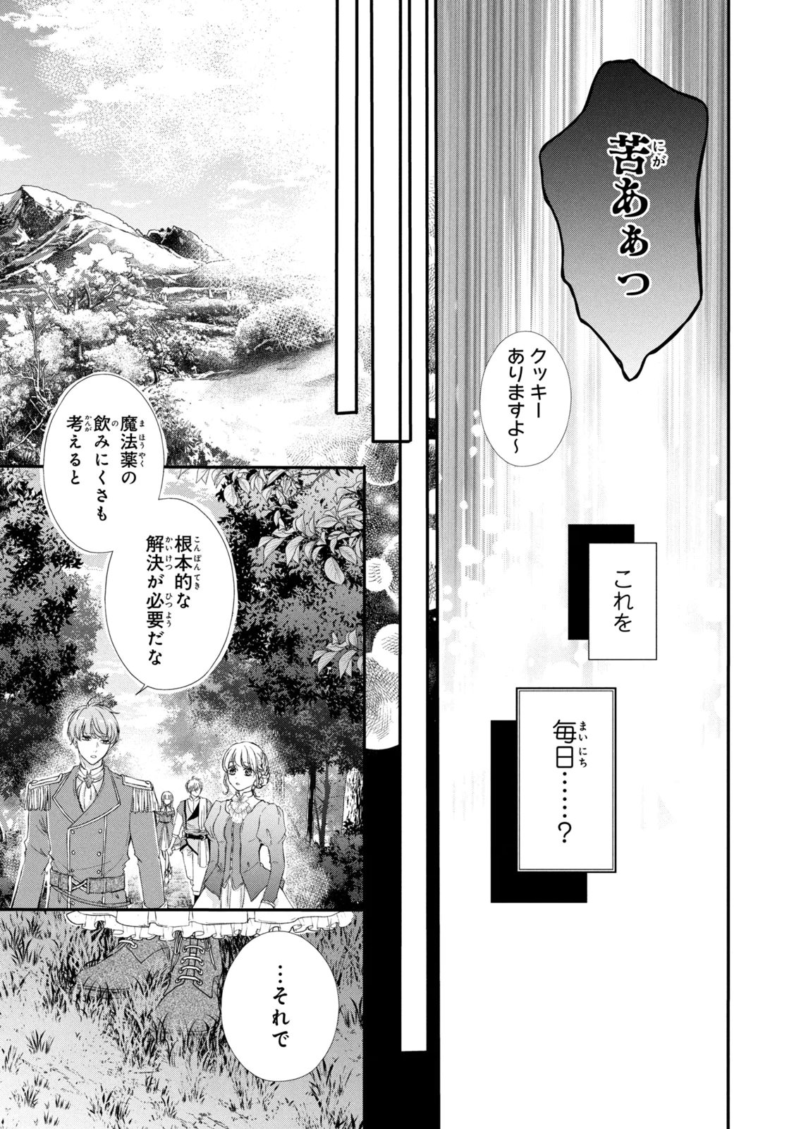 Konyakusha ni Wasurerareta Watashi Ringoku no Koutaishi Denka to Gisou Kon'yaku Suru Koto ni Narimashita Chapter 17 9ページ