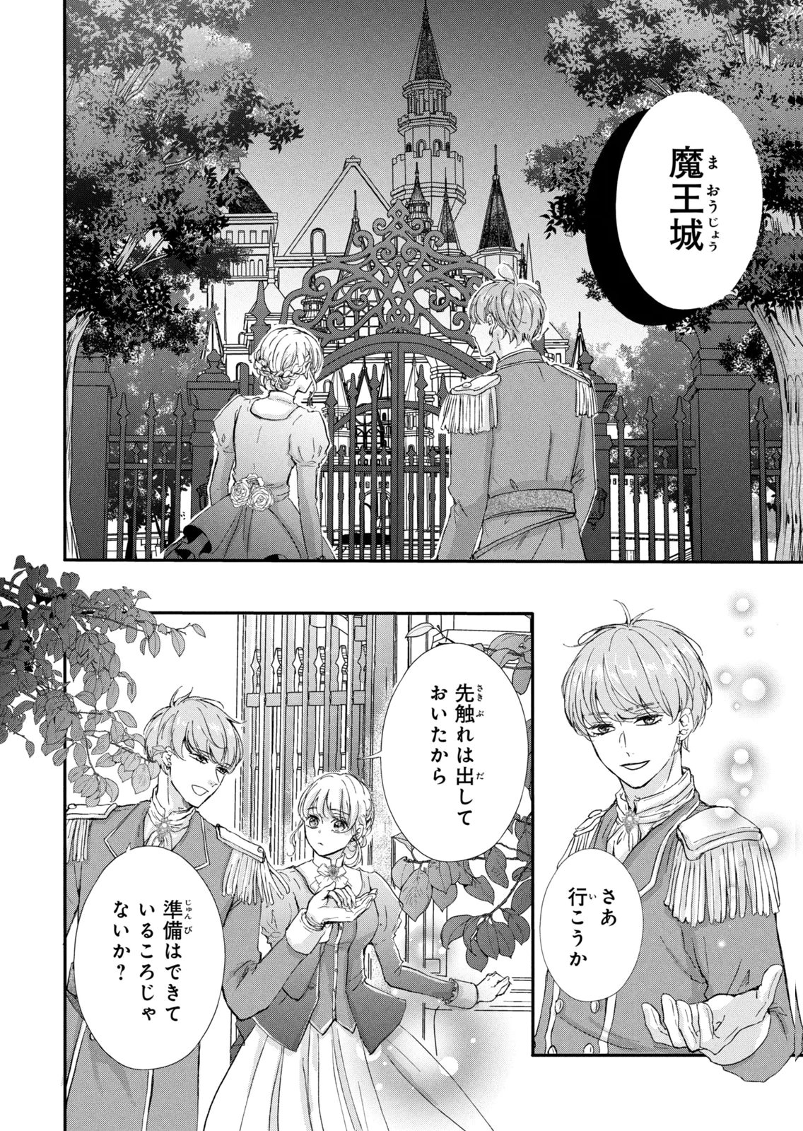Konyakusha ni Wasurerareta Watashi Ringoku no Koutaishi Denka to Gisou Kon'yaku Suru Koto ni Narimashita Chapter 17 10ページ