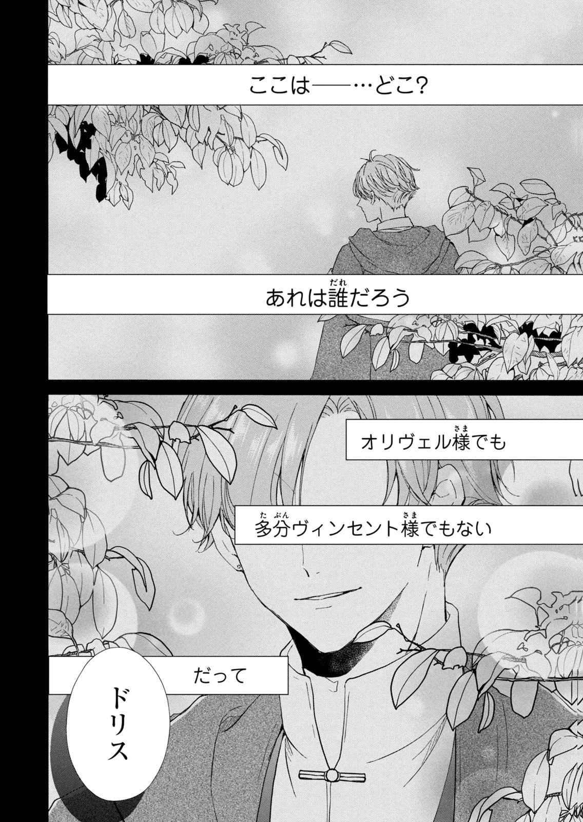 Konyakusha ni Wasurerareta Watashi Ringoku no Koutaishi Denka to Gisou Kon'yaku Suru Koto ni Narimashita Chapter 18 2ページ
