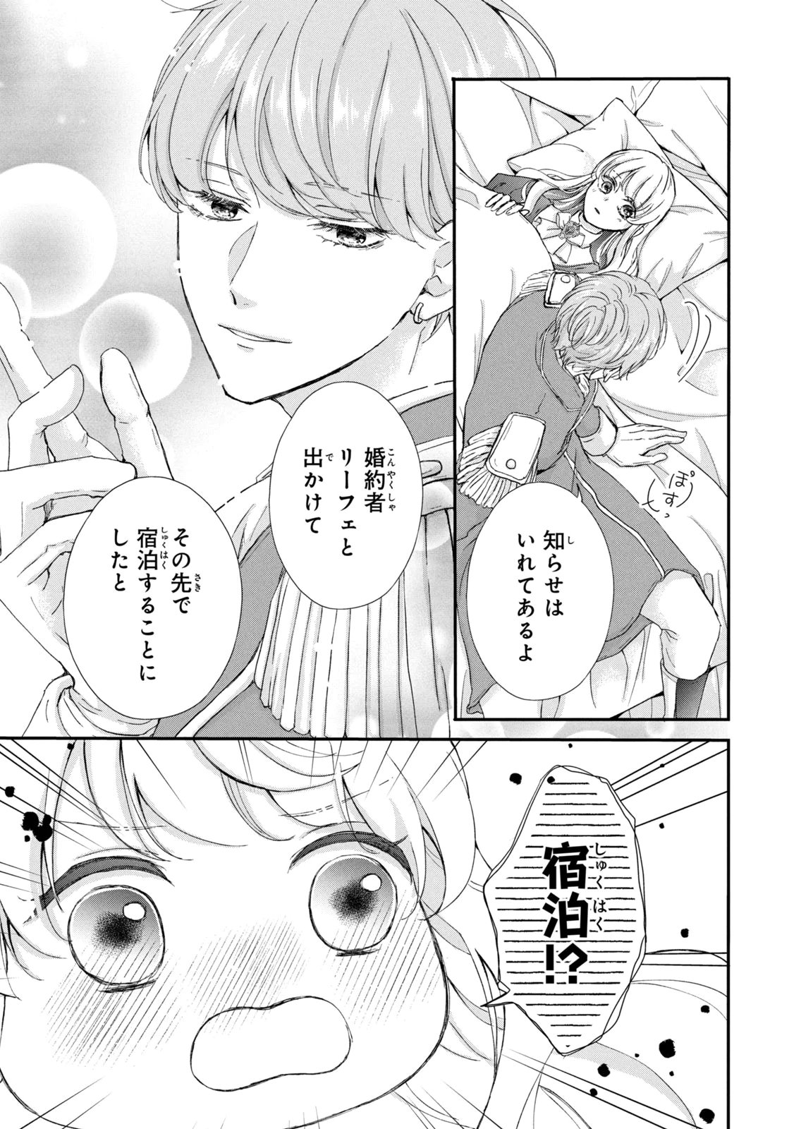 Konyakusha ni Wasurerareta Watashi Ringoku no Koutaishi Denka to Gisou Kon'yaku Suru Koto ni Narimashita Chapter 18 11ページ