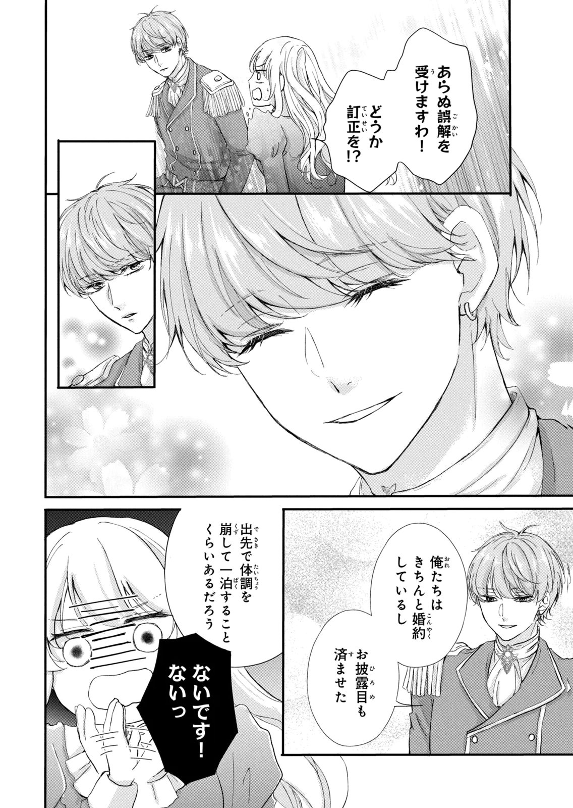 Konyakusha ni Wasurerareta Watashi Ringoku no Koutaishi Denka to Gisou Kon'yaku Suru Koto ni Narimashita Chapter 18 12ページ