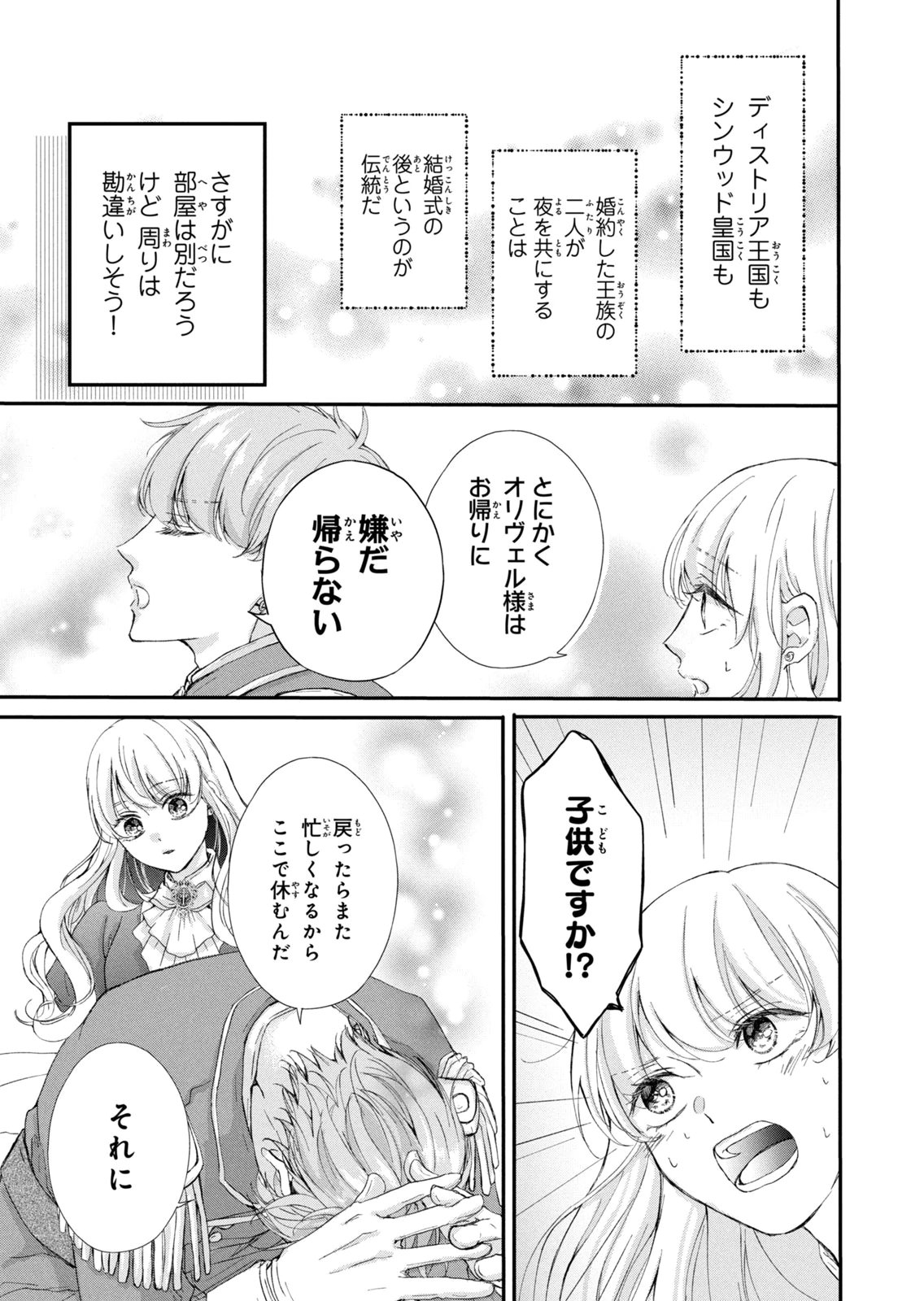 Konyakusha ni Wasurerareta Watashi Ringoku no Koutaishi Denka to Gisou Kon'yaku Suru Koto ni Narimashita Chapter 18 13ページ
