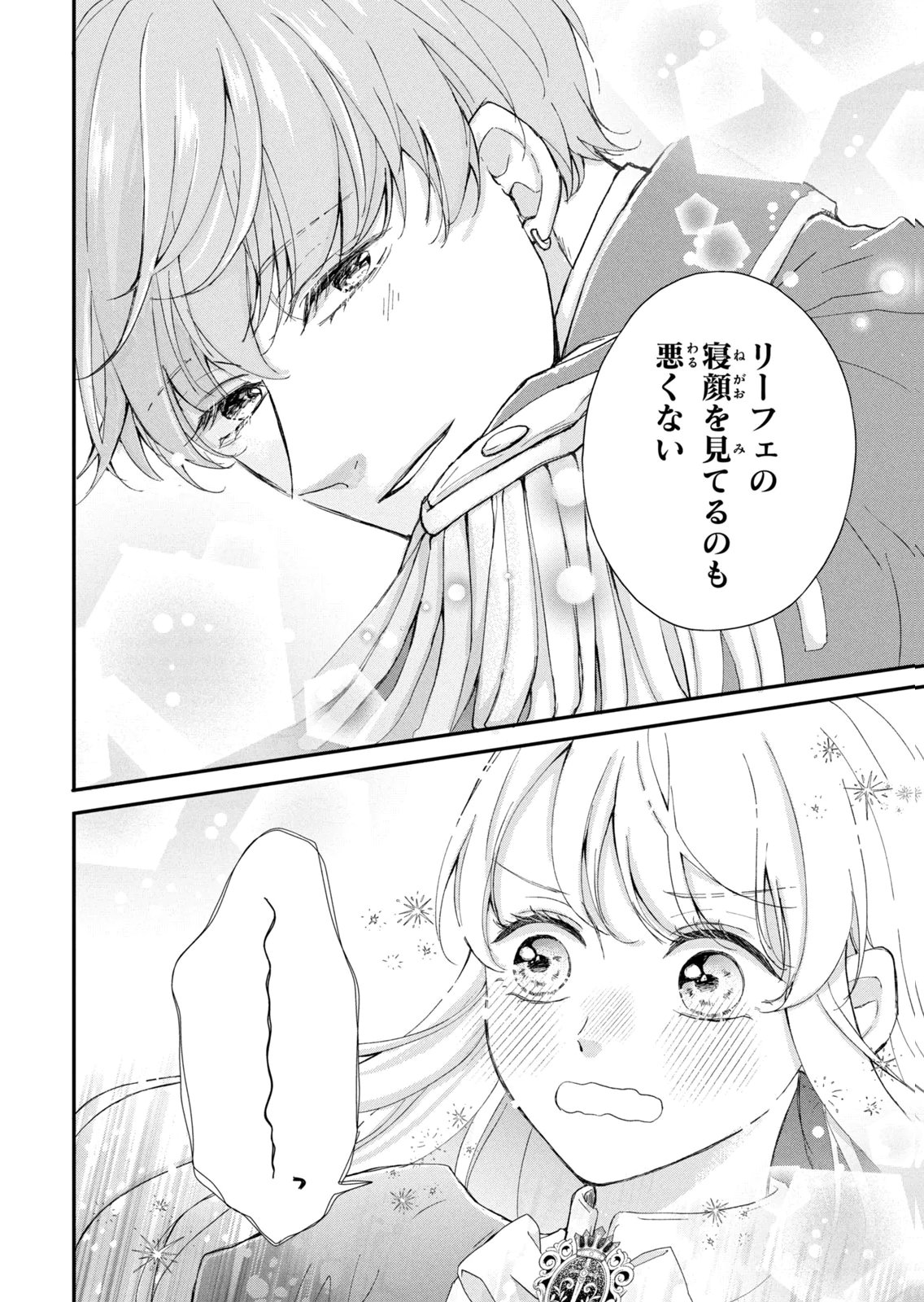Konyakusha ni Wasurerareta Watashi Ringoku no Koutaishi Denka to Gisou Kon'yaku Suru Koto ni Narimashita Chapter 18 14ページ