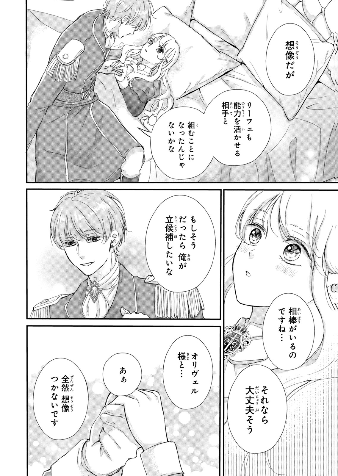 Konyakusha ni Wasurerareta Watashi Ringoku no Koutaishi Denka to Gisou Kon'yaku Suru Koto ni Narimashita Chapter 18 16ページ