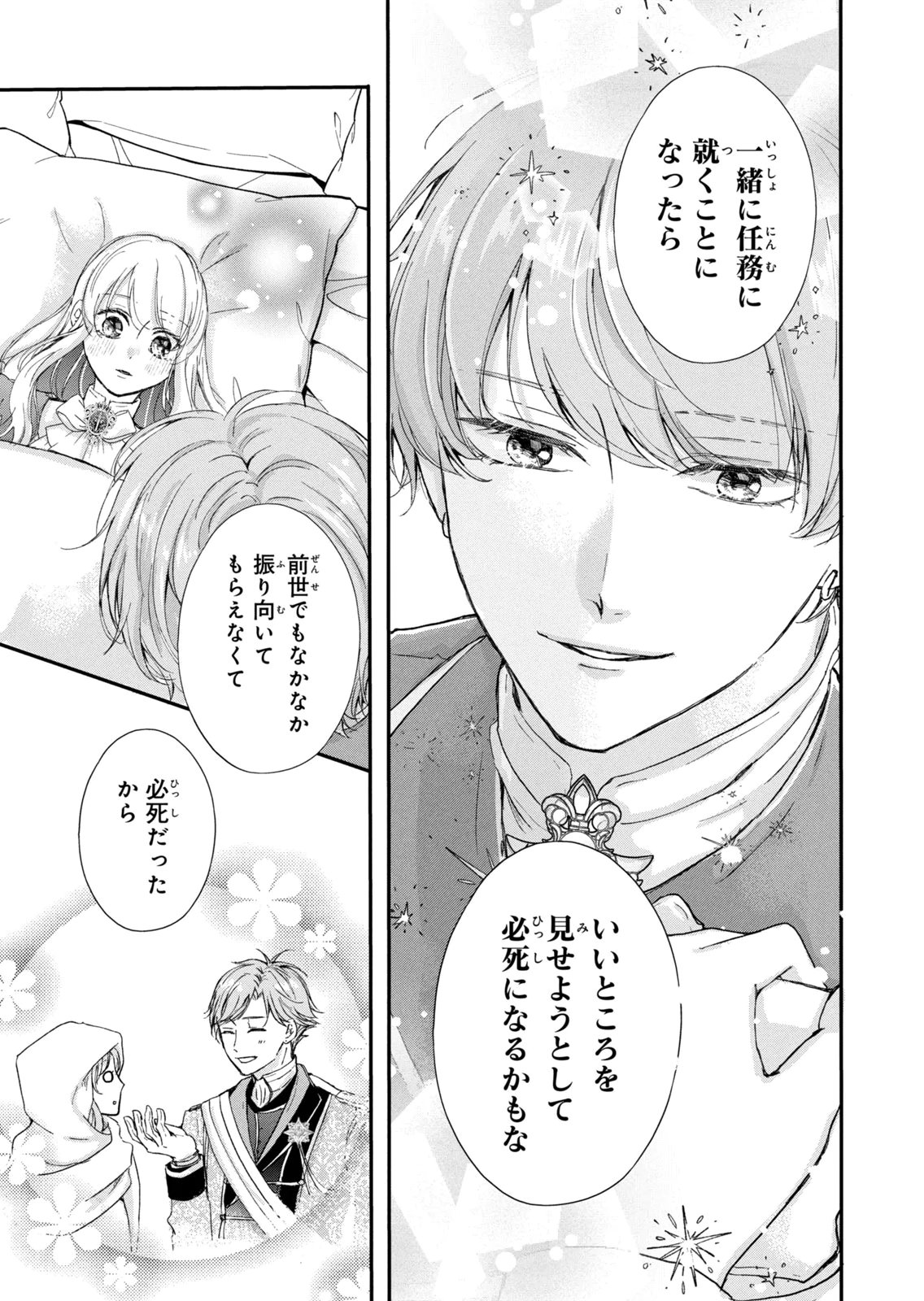Konyakusha ni Wasurerareta Watashi Ringoku no Koutaishi Denka to Gisou Kon'yaku Suru Koto ni Narimashita Chapter 18 17ページ