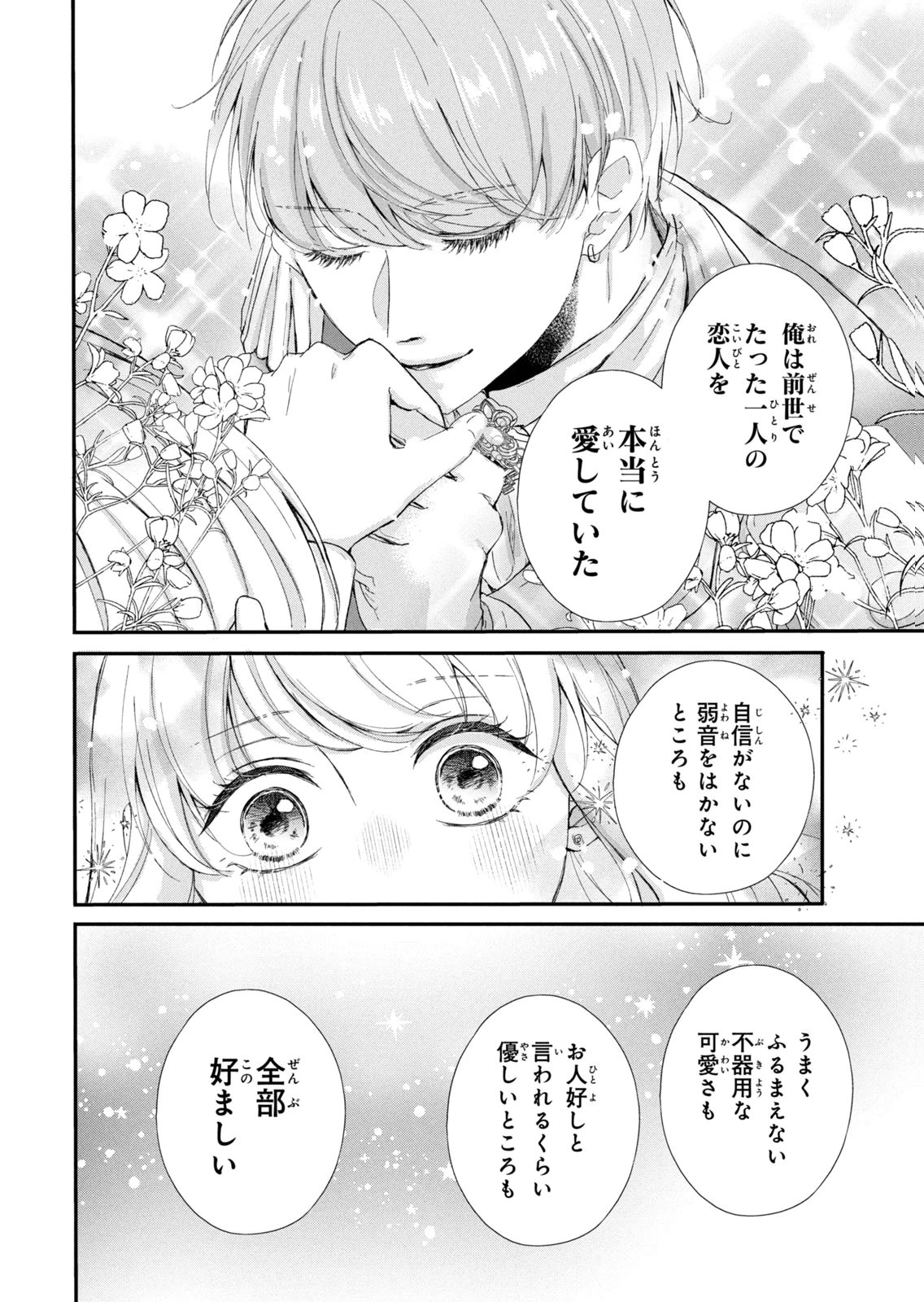 Konyakusha ni Wasurerareta Watashi Ringoku no Koutaishi Denka to Gisou Kon'yaku Suru Koto ni Narimashita Chapter 18 18ページ
