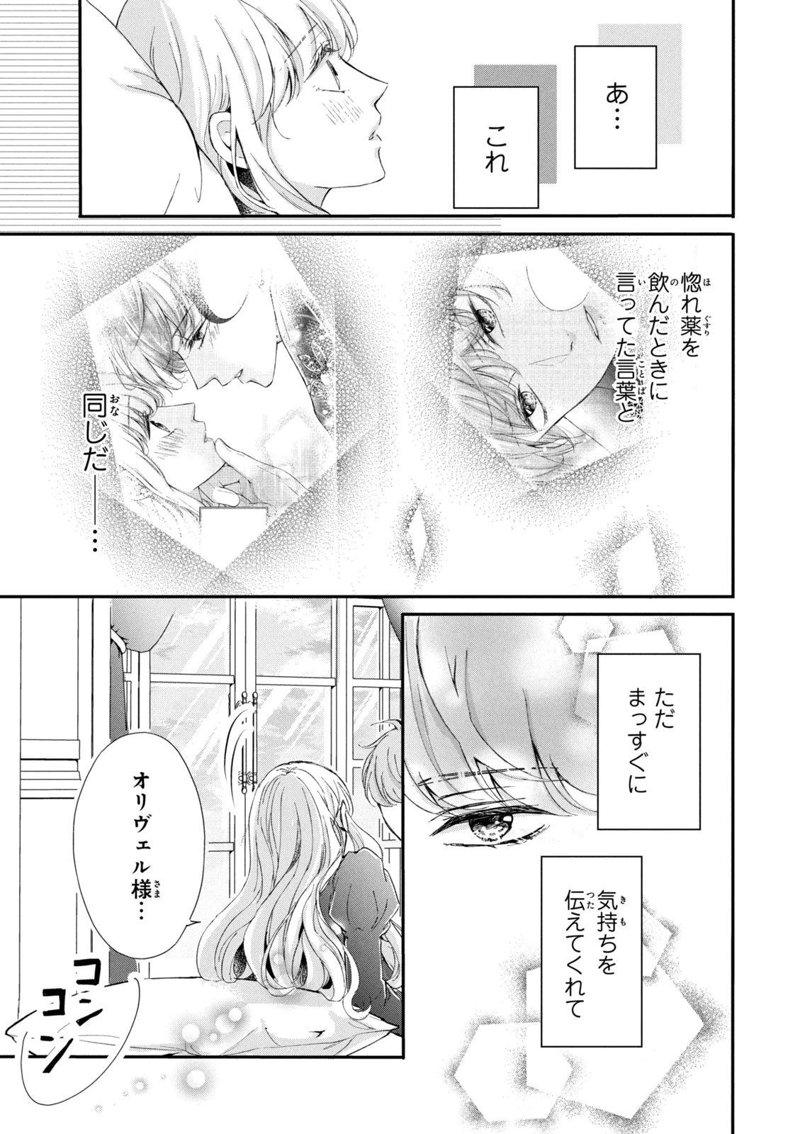 Konyakusha ni Wasurerareta Watashi Ringoku no Koutaishi Denka to Gisou Kon'yaku Suru Koto ni Narimashita Chapter 18 19ページ