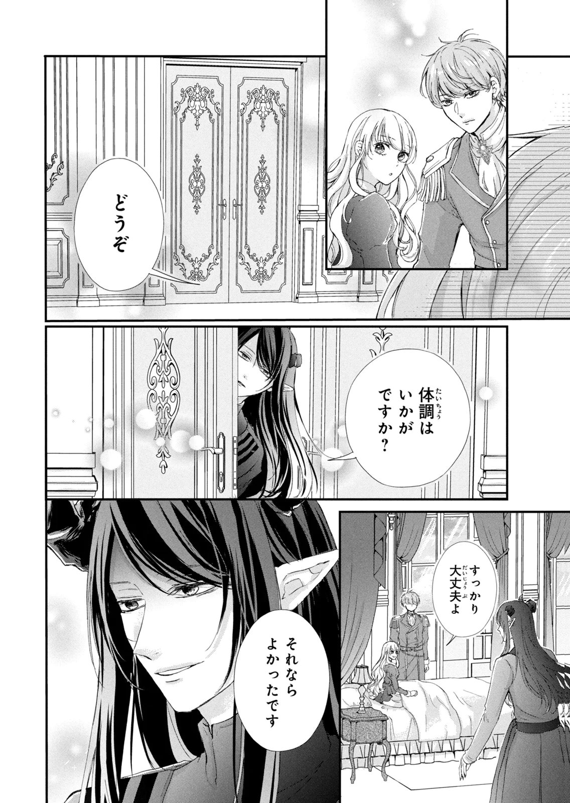 Konyakusha ni Wasurerareta Watashi Ringoku no Koutaishi Denka to Gisou Kon'yaku Suru Koto ni Narimashita Chapter 18 20ページ