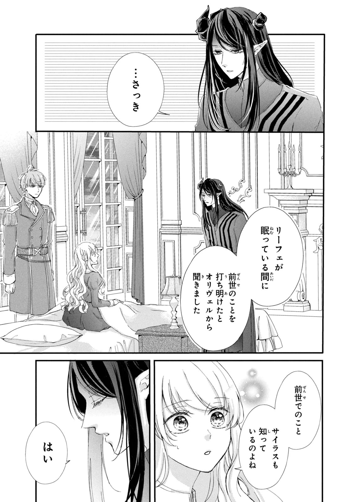 Konyakusha ni Wasurerareta Watashi Ringoku no Koutaishi Denka to Gisou Kon'yaku Suru Koto ni Narimashita Chapter 18 21ページ