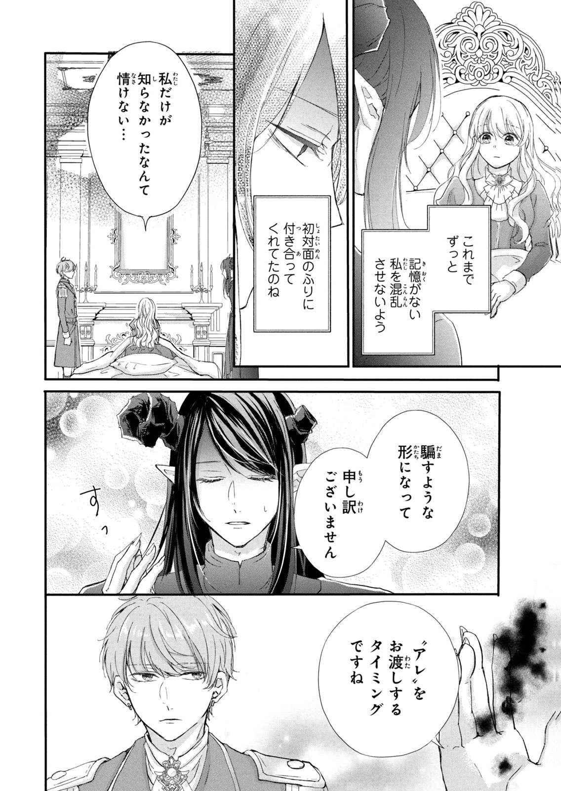 Konyakusha ni Wasurerareta Watashi Ringoku no Koutaishi Denka to Gisou Kon'yaku Suru Koto ni Narimashita Chapter 18 22ページ
