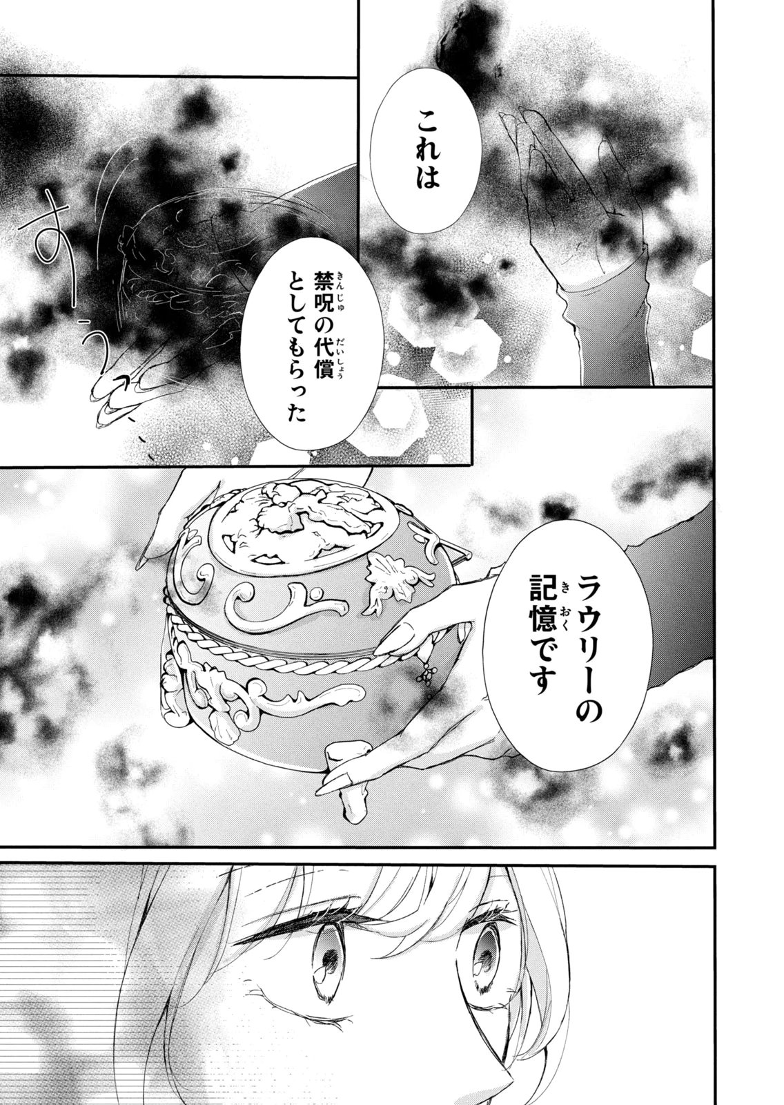 Konyakusha ni Wasurerareta Watashi Ringoku no Koutaishi Denka to Gisou Kon'yaku Suru Koto ni Narimashita Chapter 18 23ページ