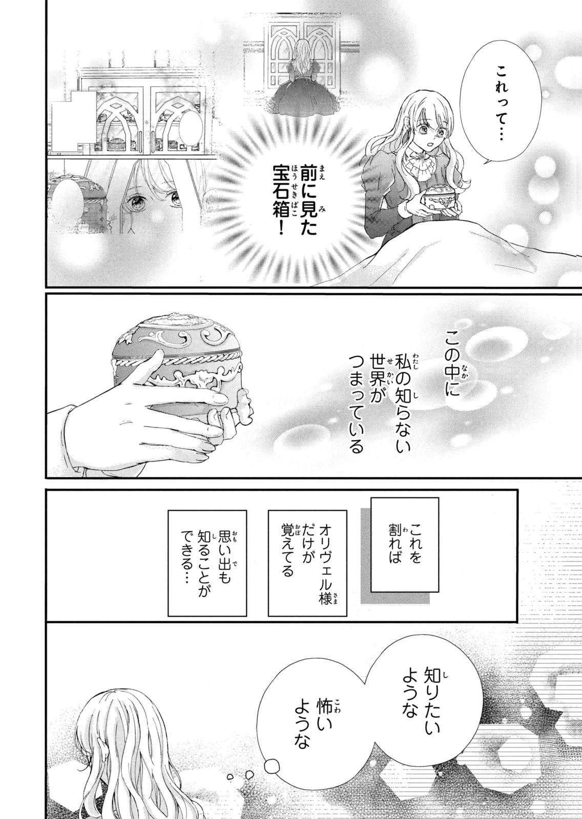Konyakusha ni Wasurerareta Watashi Ringoku no Koutaishi Denka to Gisou Kon'yaku Suru Koto ni Narimashita Chapter 18 24ページ