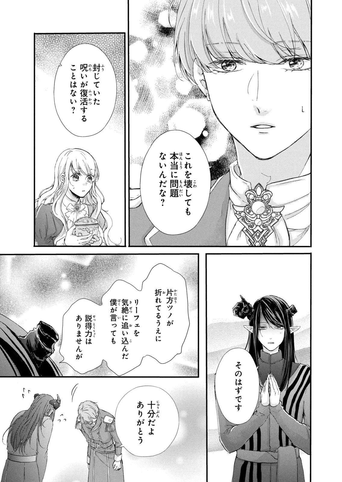 Konyakusha ni Wasurerareta Watashi Ringoku no Koutaishi Denka to Gisou Kon'yaku Suru Koto ni Narimashita Chapter 18 25ページ