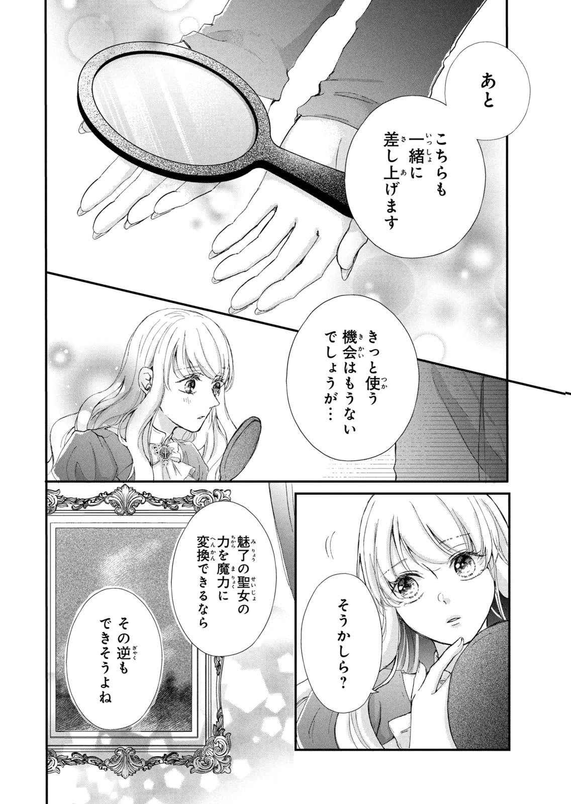 Konyakusha ni Wasurerareta Watashi Ringoku no Koutaishi Denka to Gisou Kon'yaku Suru Koto ni Narimashita Chapter 18 26ページ