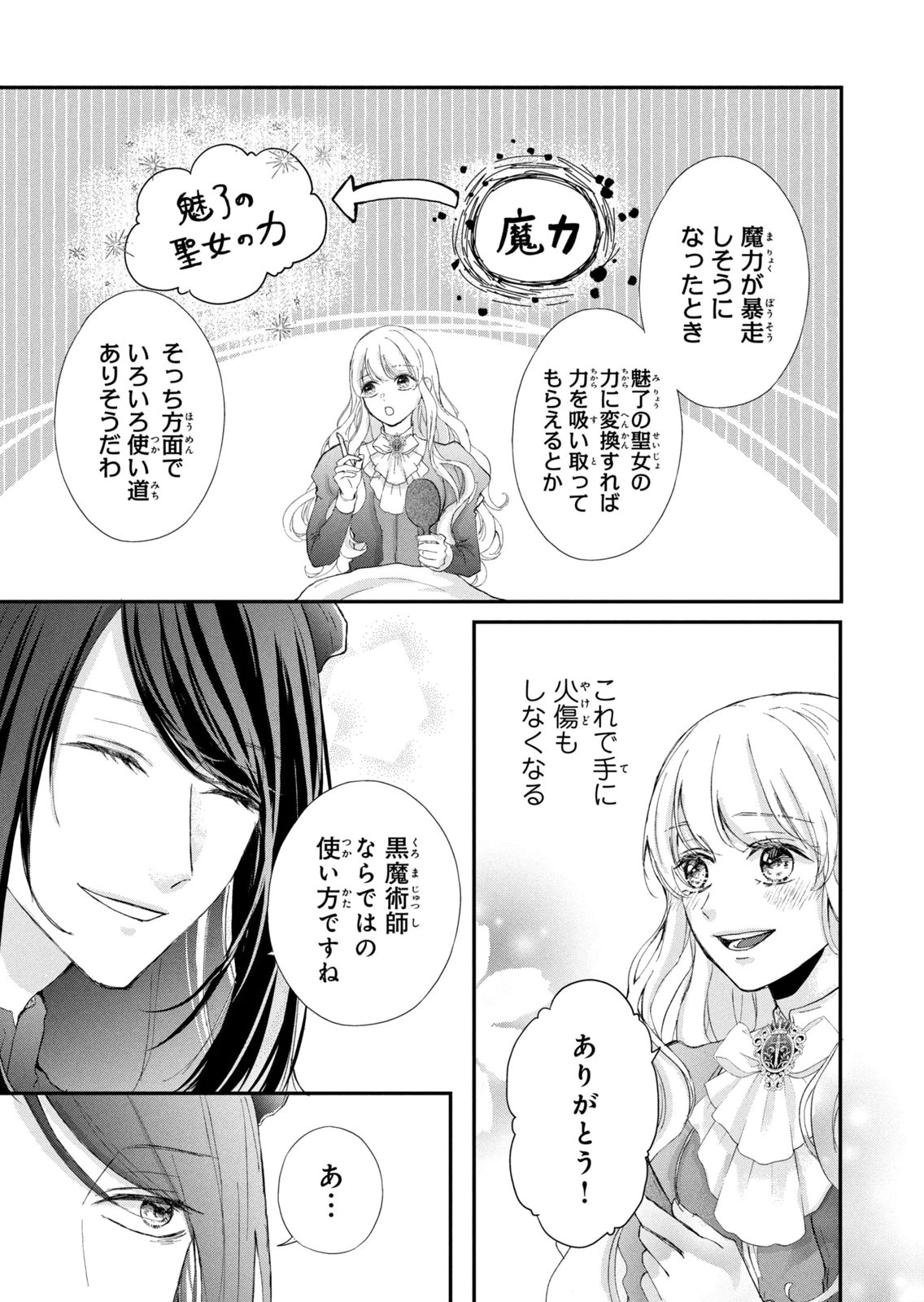 Konyakusha ni Wasurerareta Watashi Ringoku no Koutaishi Denka to Gisou Kon'yaku Suru Koto ni Narimashita Chapter 18 27ページ