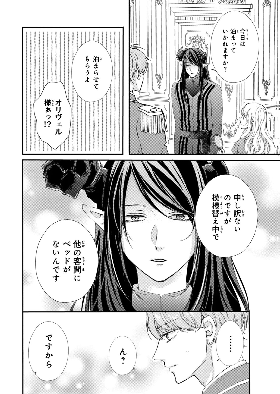Konyakusha ni Wasurerareta Watashi Ringoku no Koutaishi Denka to Gisou Kon'yaku Suru Koto ni Narimashita Chapter 18 28ページ