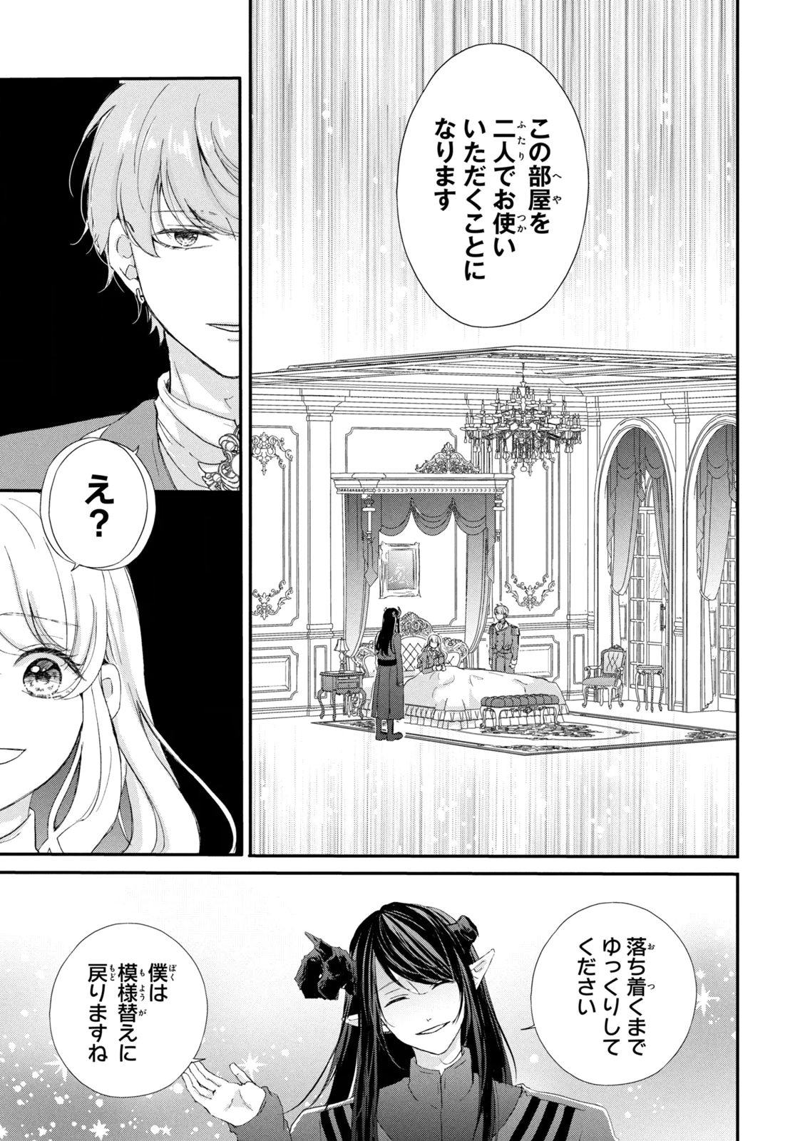 Konyakusha ni Wasurerareta Watashi Ringoku no Koutaishi Denka to Gisou Kon'yaku Suru Koto ni Narimashita Chapter 18 29ページ