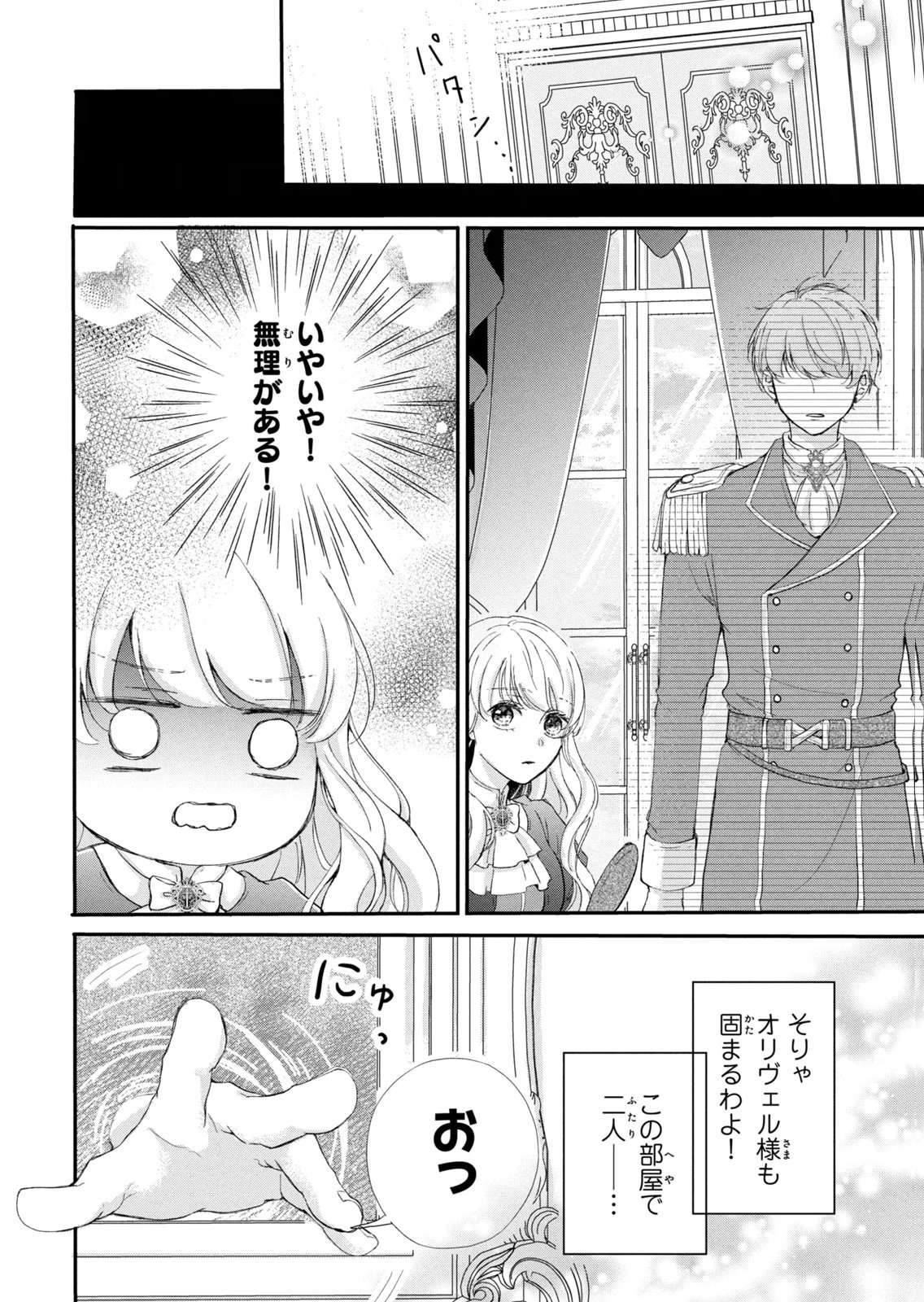 Konyakusha ni Wasurerareta Watashi Ringoku no Koutaishi Denka to Gisou Kon'yaku Suru Koto ni Narimashita Chapter 18 30ページ