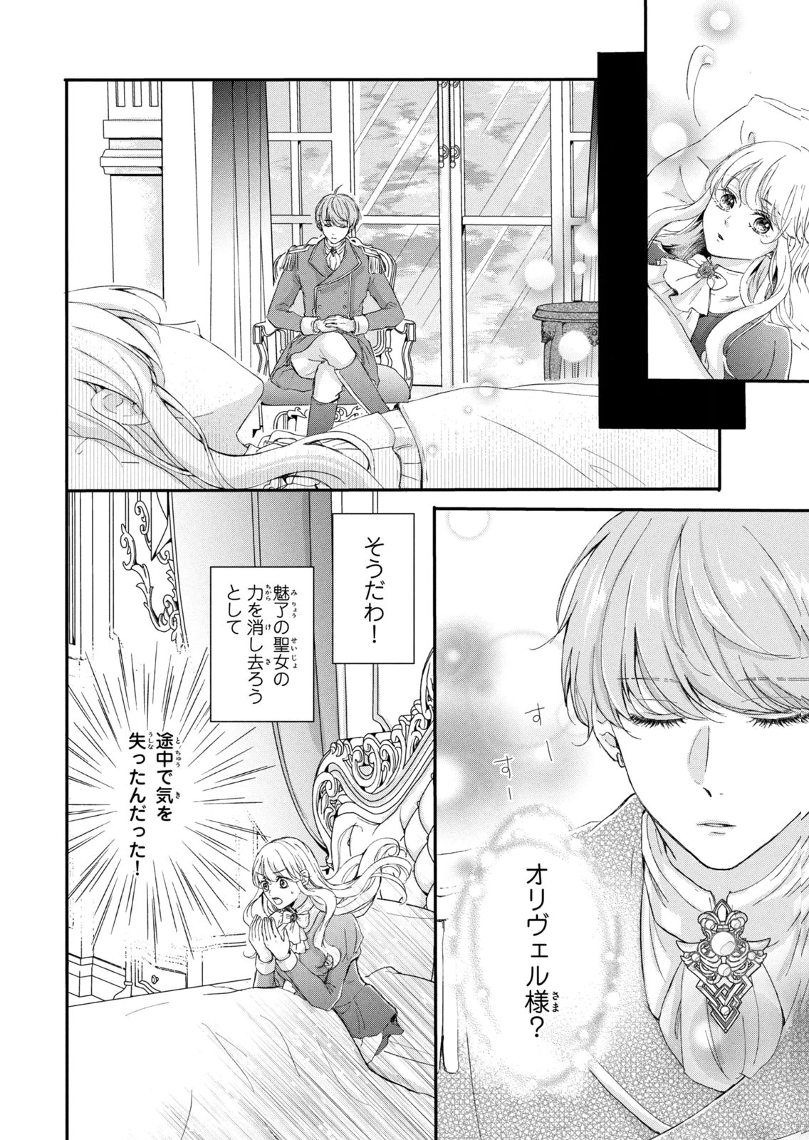 Konyakusha ni Wasurerareta Watashi Ringoku no Koutaishi Denka to Gisou Kon'yaku Suru Koto ni Narimashita Chapter 18 4ページ