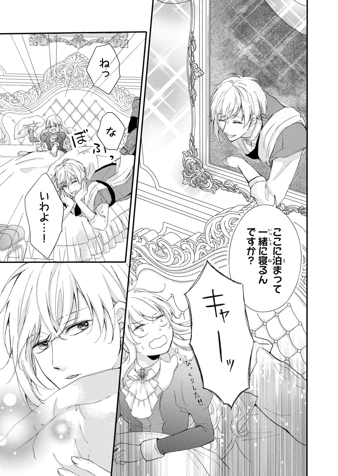 Konyakusha ni Wasurerareta Watashi Ringoku no Koutaishi Denka to Gisou Kon'yaku Suru Koto ni Narimashita Chapter 18 31ページ