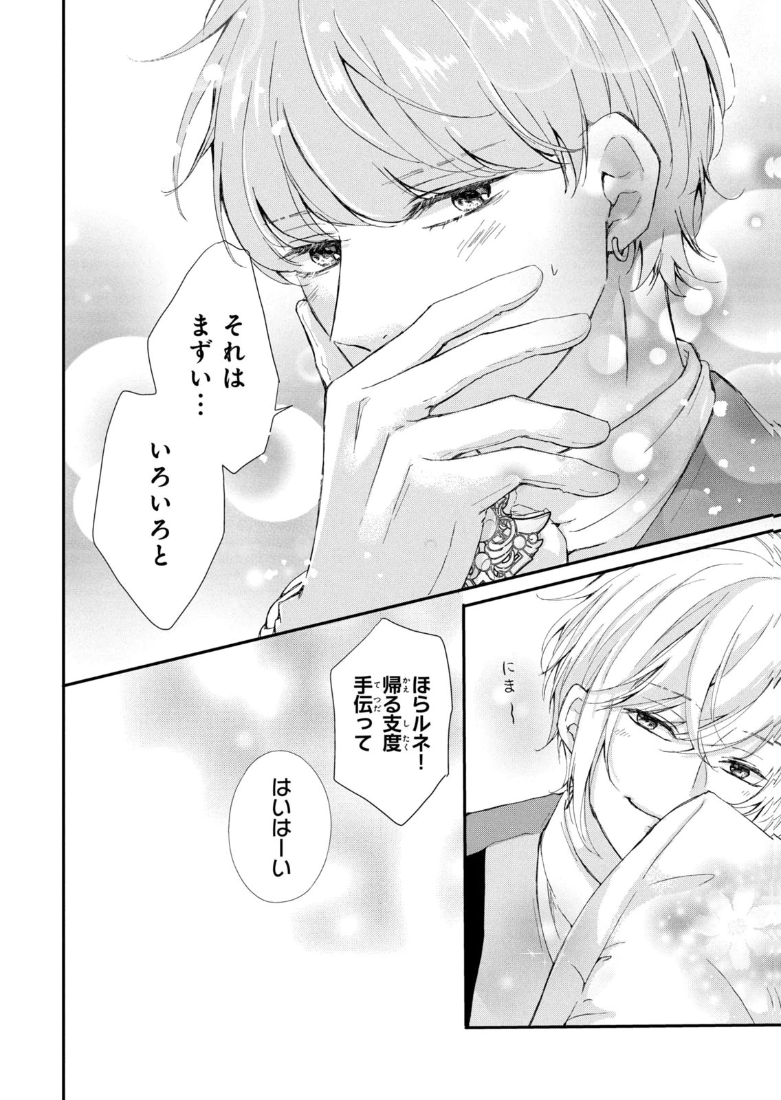 Konyakusha ni Wasurerareta Watashi Ringoku no Koutaishi Denka to Gisou Kon'yaku Suru Koto ni Narimashita Chapter 18 32ページ