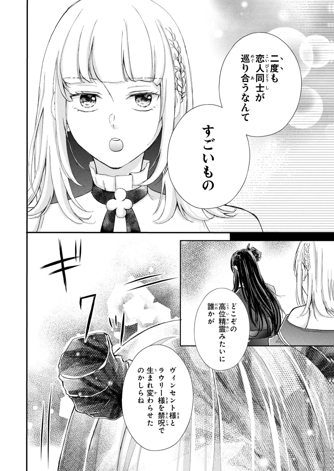 Konyakusha ni Wasurerareta Watashi Ringoku no Koutaishi Denka to Gisou Kon'yaku Suru Koto ni Narimashita Chapter 18 34ページ