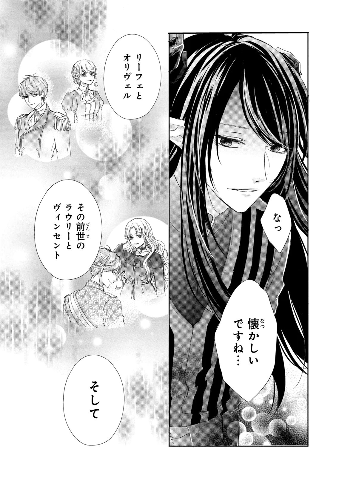 Konyakusha ni Wasurerareta Watashi Ringoku no Koutaishi Denka to Gisou Kon'yaku Suru Koto ni Narimashita Chapter 18 35ページ