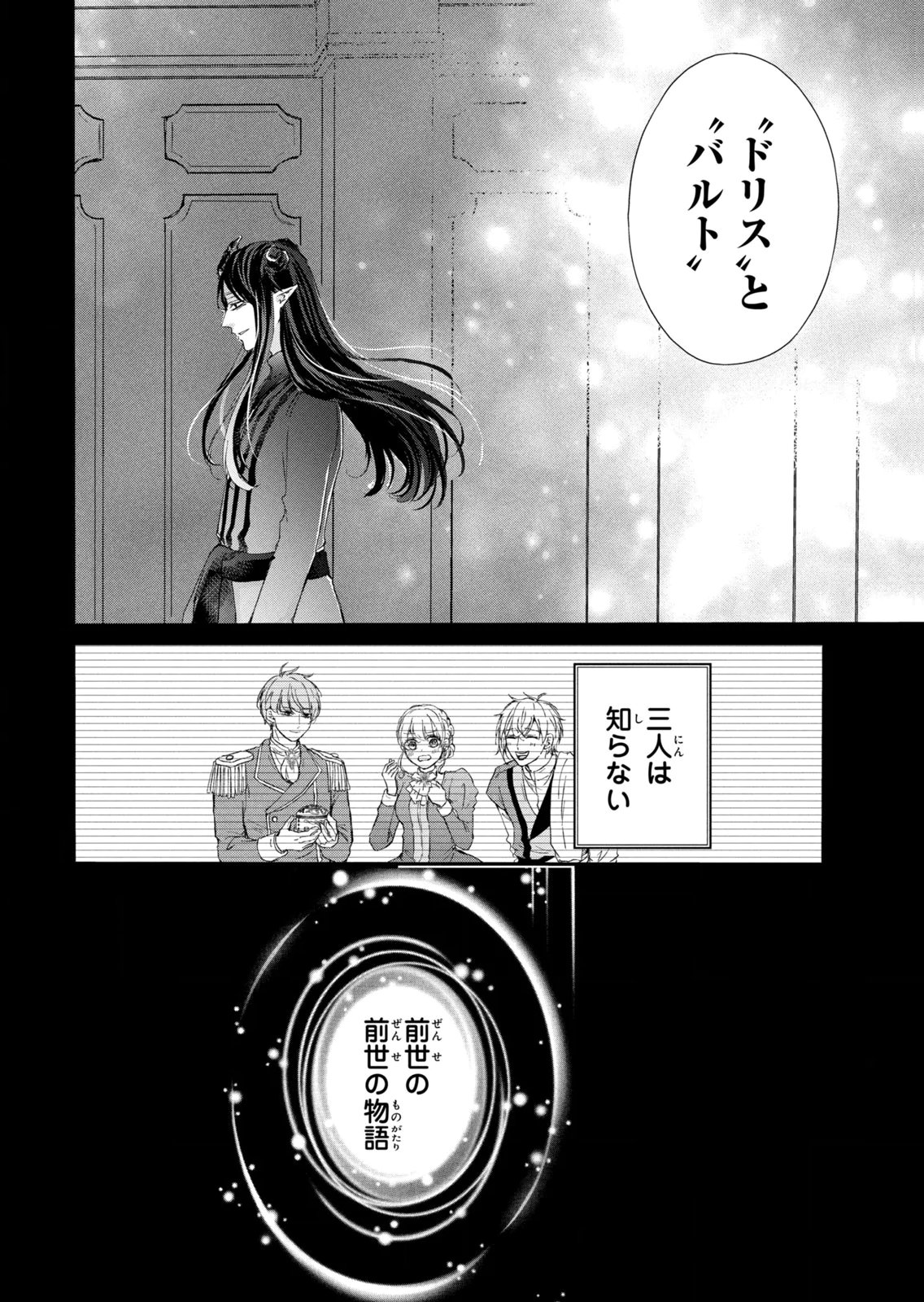 Konyakusha ni Wasurerareta Watashi Ringoku no Koutaishi Denka to Gisou Kon'yaku Suru Koto ni Narimashita Chapter 18 36ページ