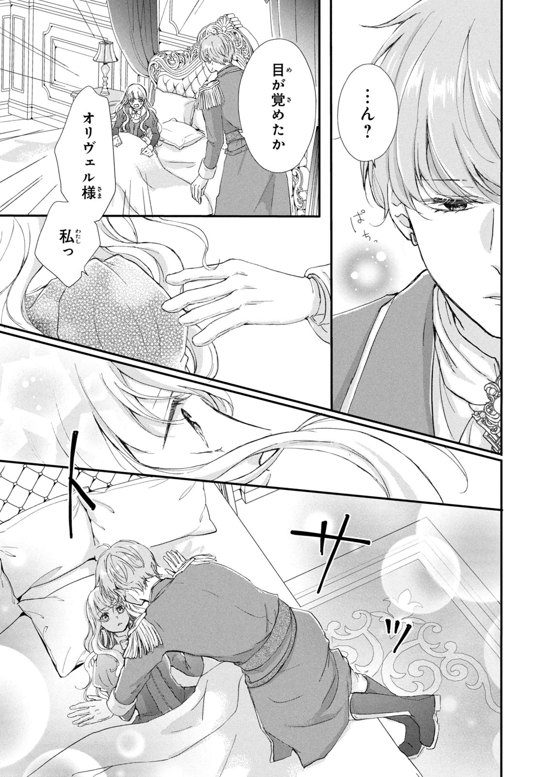 Konyakusha ni Wasurerareta Watashi Ringoku no Koutaishi Denka to Gisou Kon'yaku Suru Koto ni Narimashita Chapter 18 5ページ