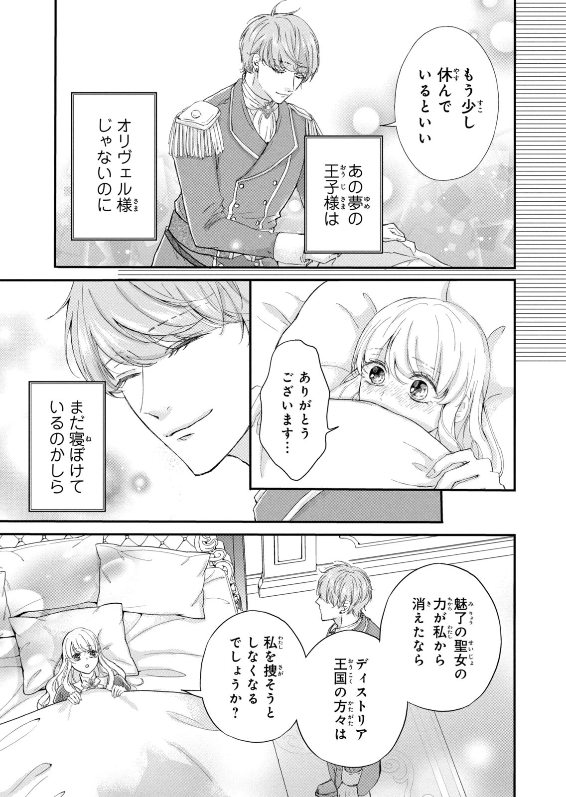 Konyakusha ni Wasurerareta Watashi Ringoku no Koutaishi Denka to Gisou Kon'yaku Suru Koto ni Narimashita Chapter 18 7ページ