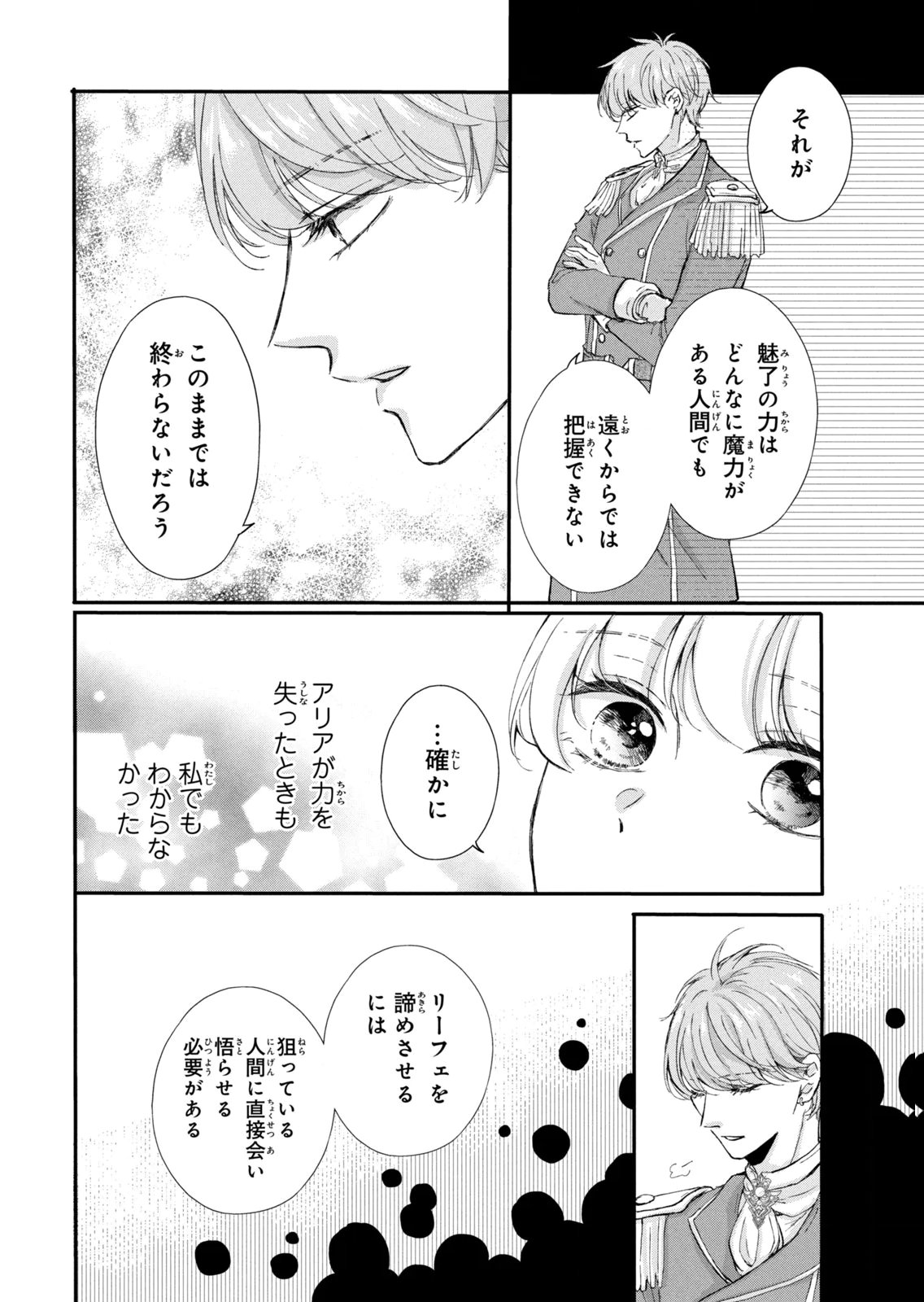 Konyakusha ni Wasurerareta Watashi Ringoku no Koutaishi Denka to Gisou Kon'yaku Suru Koto ni Narimashita Chapter 18 8ページ